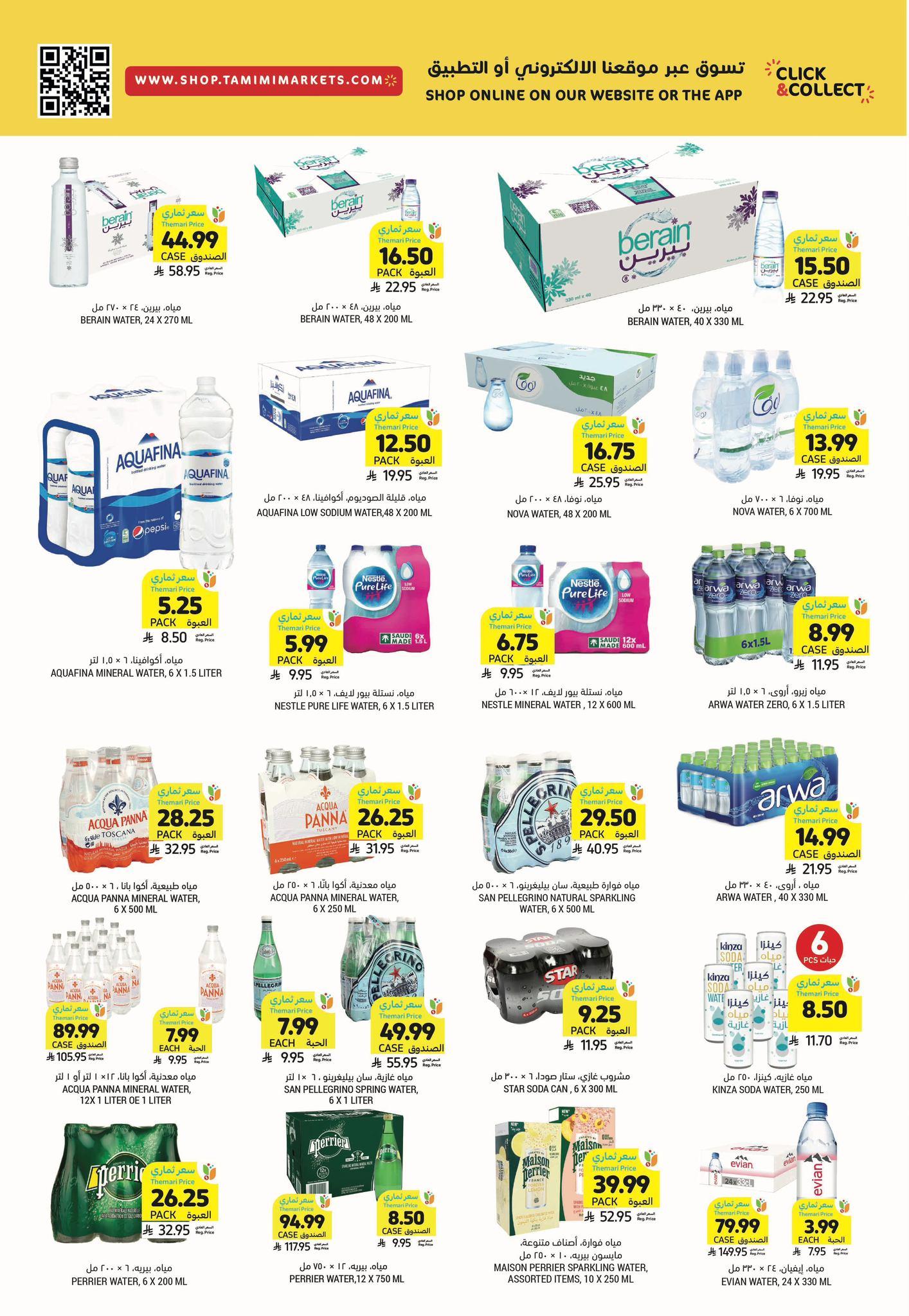 عروض أسواق التميمي 22-27 يناير 2026 صفحة 23 - tamimi markets offers 22-27 January 2026 page 23