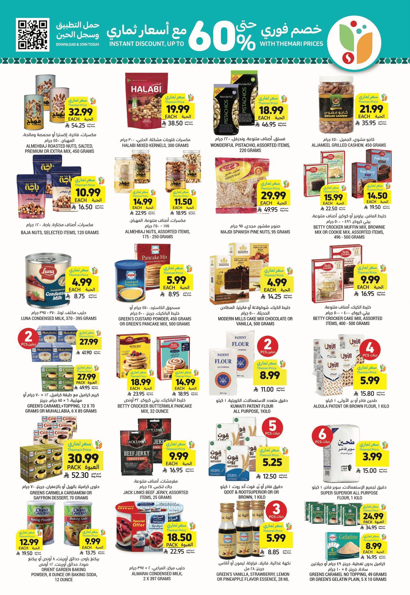 عروض أسواق التميمي 22-27 يناير 2026 صفحة 24 - tamimi markets offers 22-27 January 2026 page 24