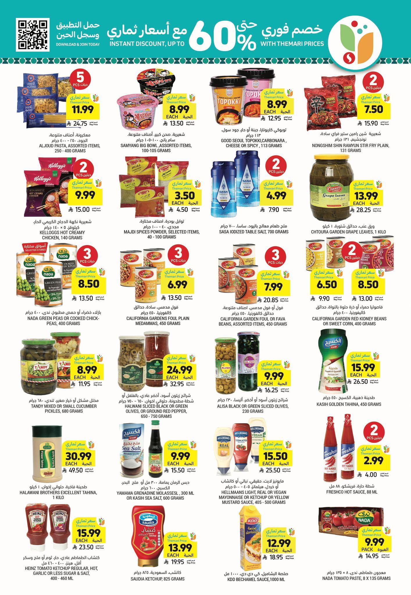 عروض أسواق التميمي 22-27 يناير 2026 صفحة 25 - tamimi markets offers 22-27 January 2026 page 25