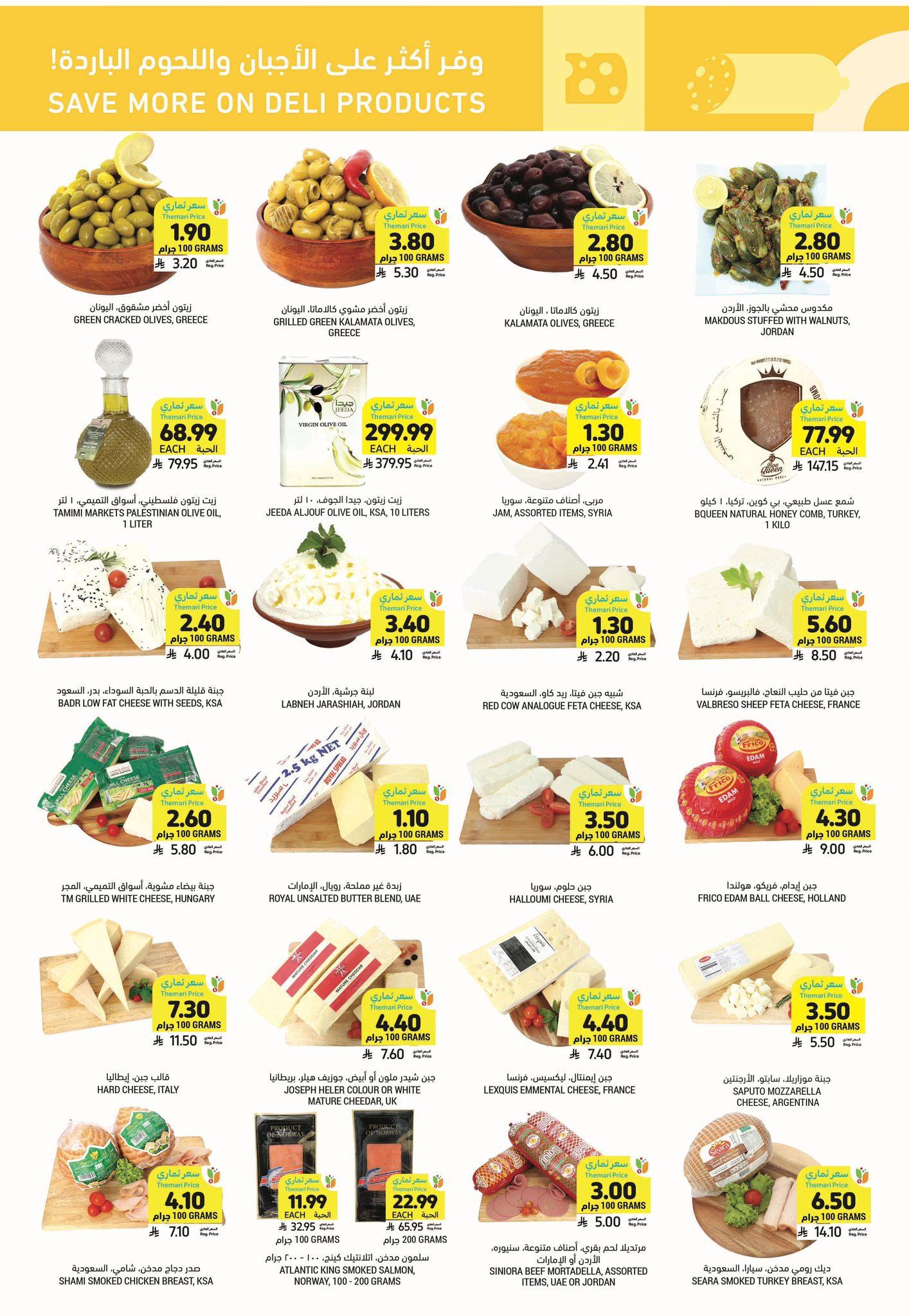 عروض أسواق التميمي 22-27 يناير 2026 صفحة 26 - tamimi markets offers 22-27 January 2026 page 26