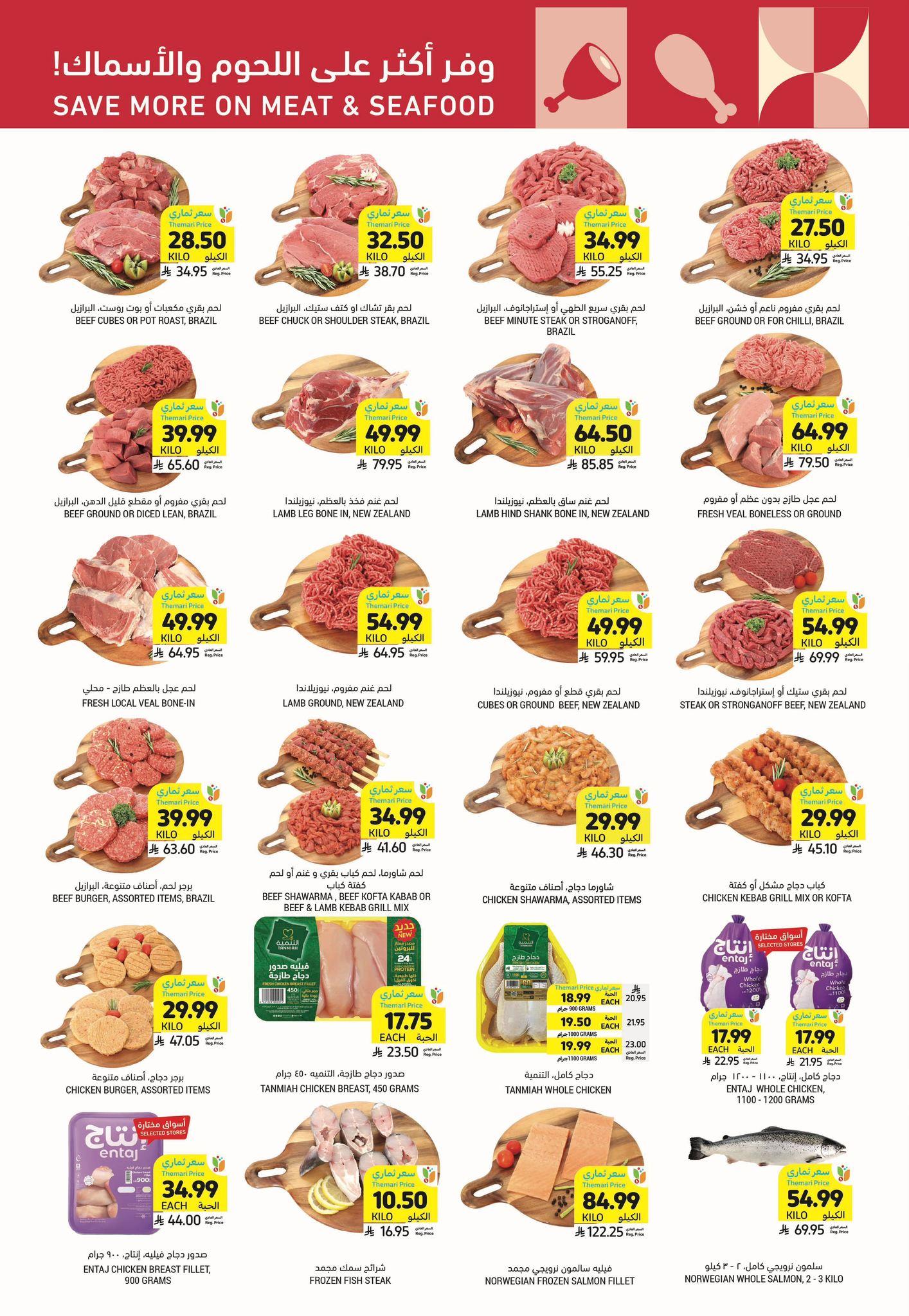 عروض أسواق التميمي 22-27 يناير 2026 صفحة 27 - tamimi markets offers 22-27 January 2026 page 27