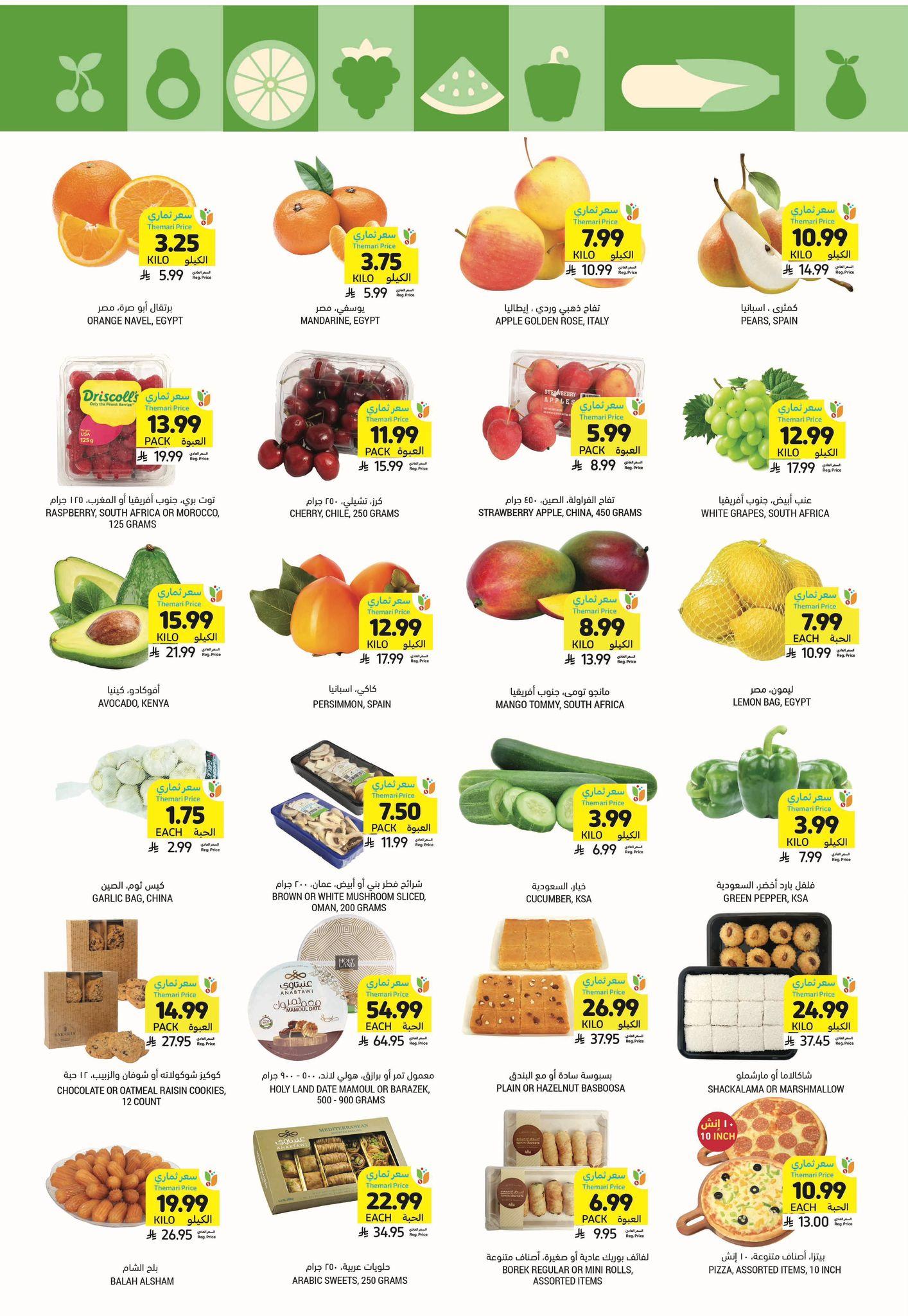 عروض أسواق التميمي 22-27 يناير 2026 صفحة 28 - tamimi markets offers 22-27 January 2026 page 28