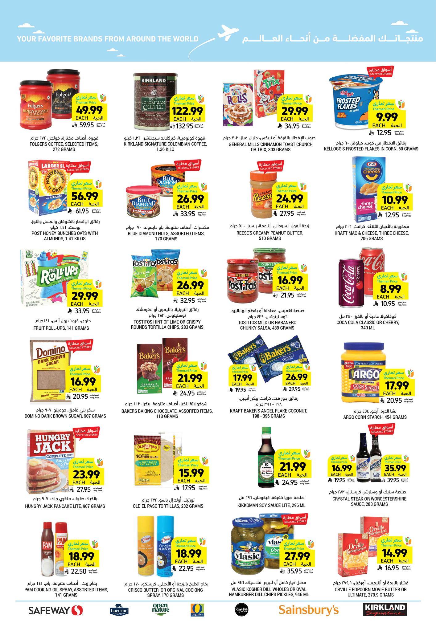 عروض أسواق التميمي 22-27 يناير 2026 صفحة 3 - tamimi markets offers 22-27 January 2026 page 3