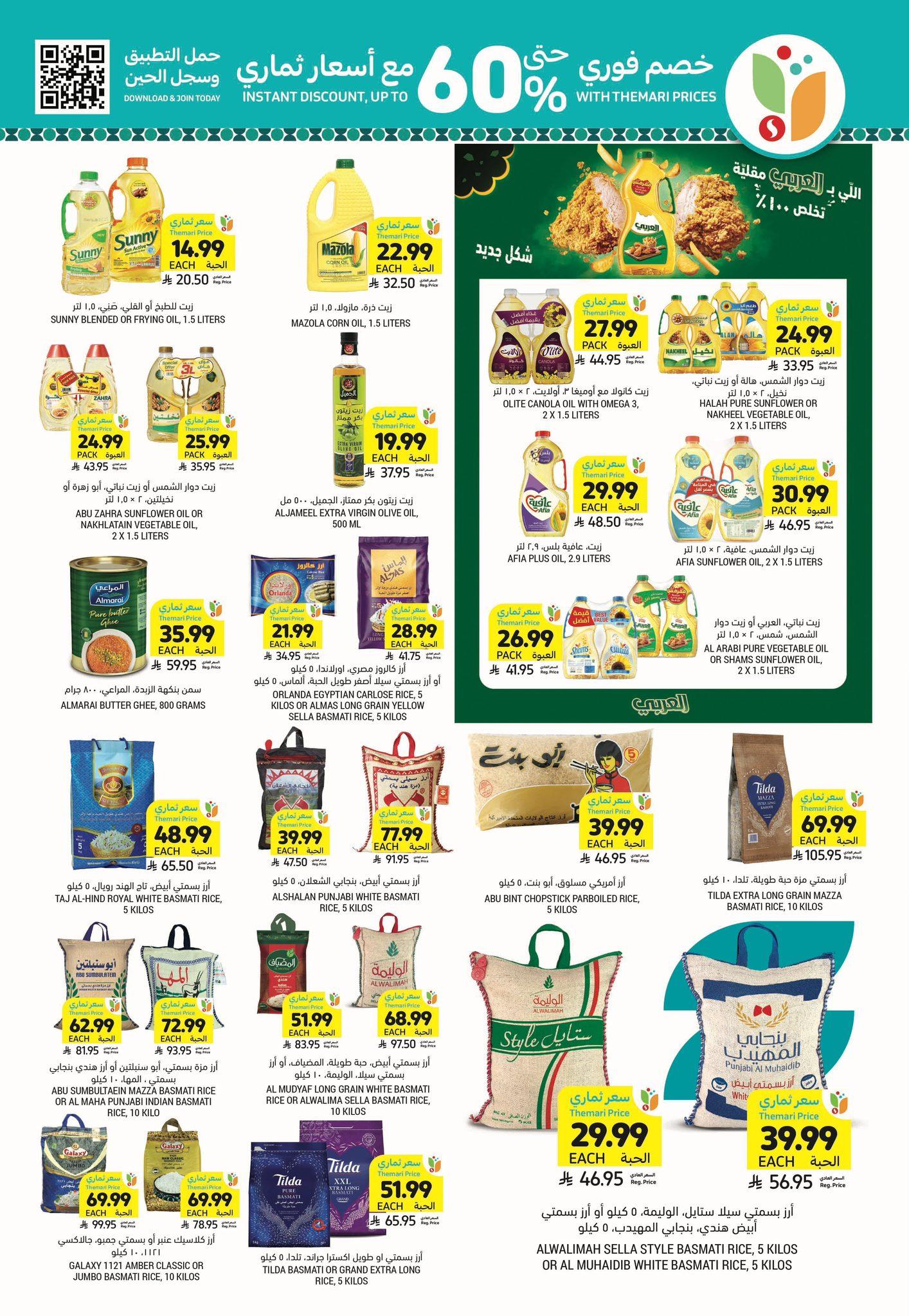 عروض أسواق التميمي 22-27 يناير 2026 صفحة 30 - tamimi markets offers 22-27 January 2026 page 30
