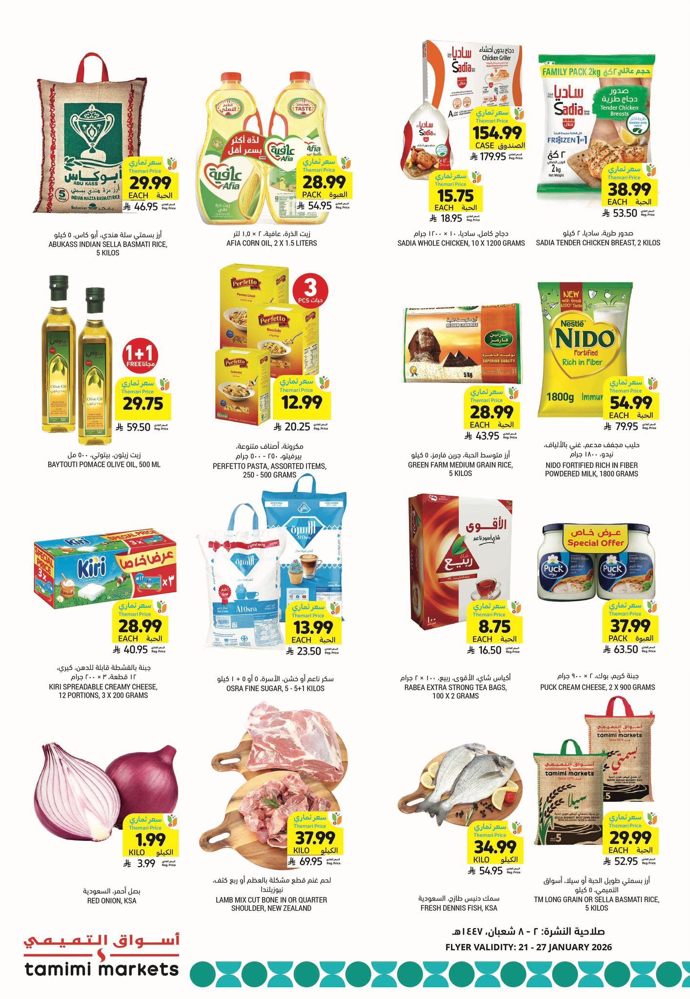 عروض أسواق التميمي 22-27 يناير 2026 صفحة 31 - tamimi markets offers 22-27 January 2026 page 31