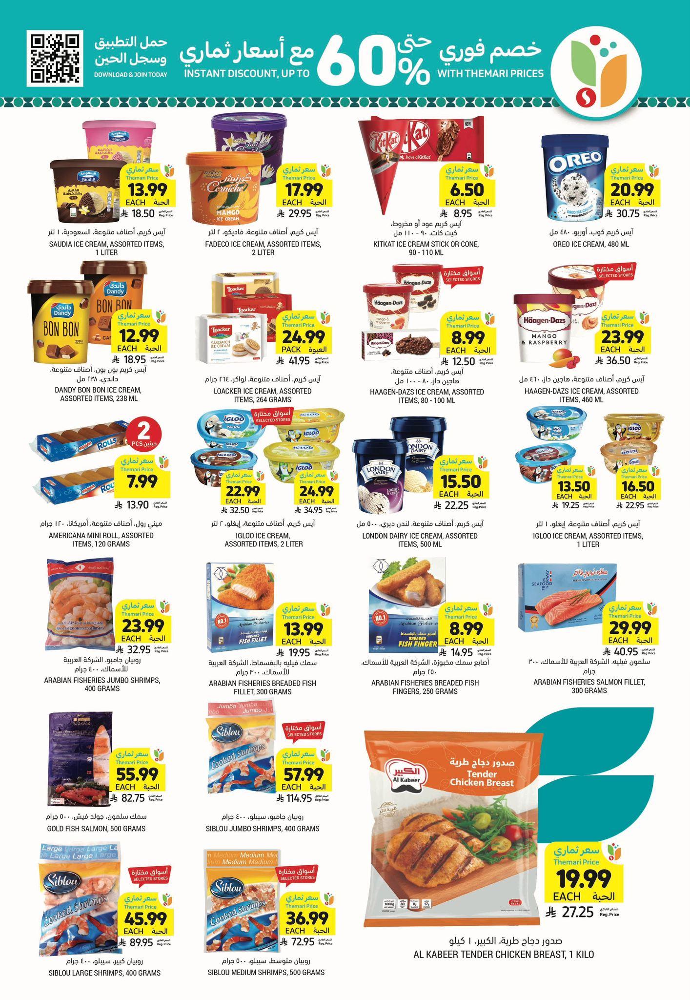 عروض أسواق التميمي 22-27 يناير 2026 صفحة 33 - tamimi markets offers 22-27 January 2026 page 33