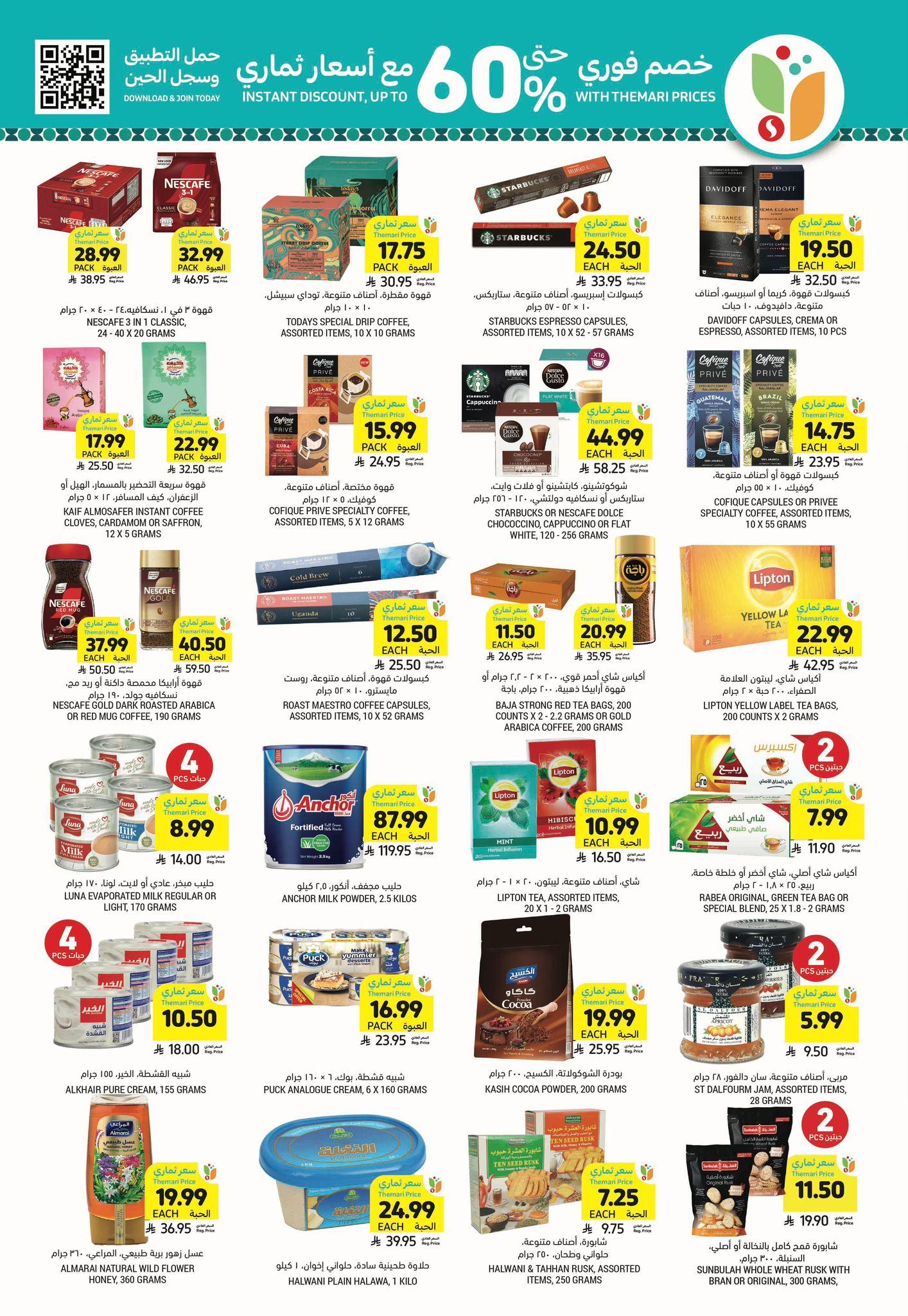 عروض أسواق التميمي 22-27 يناير 2026 صفحة 34 - tamimi markets offers 22-27 January 2026 page 34