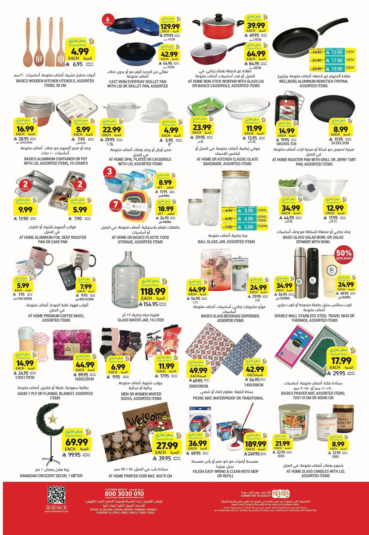 عروض أسواق التميمي 22-27 يناير 2026 صفحة 37 - tamimi markets offers 22-27 January 2026 page 37