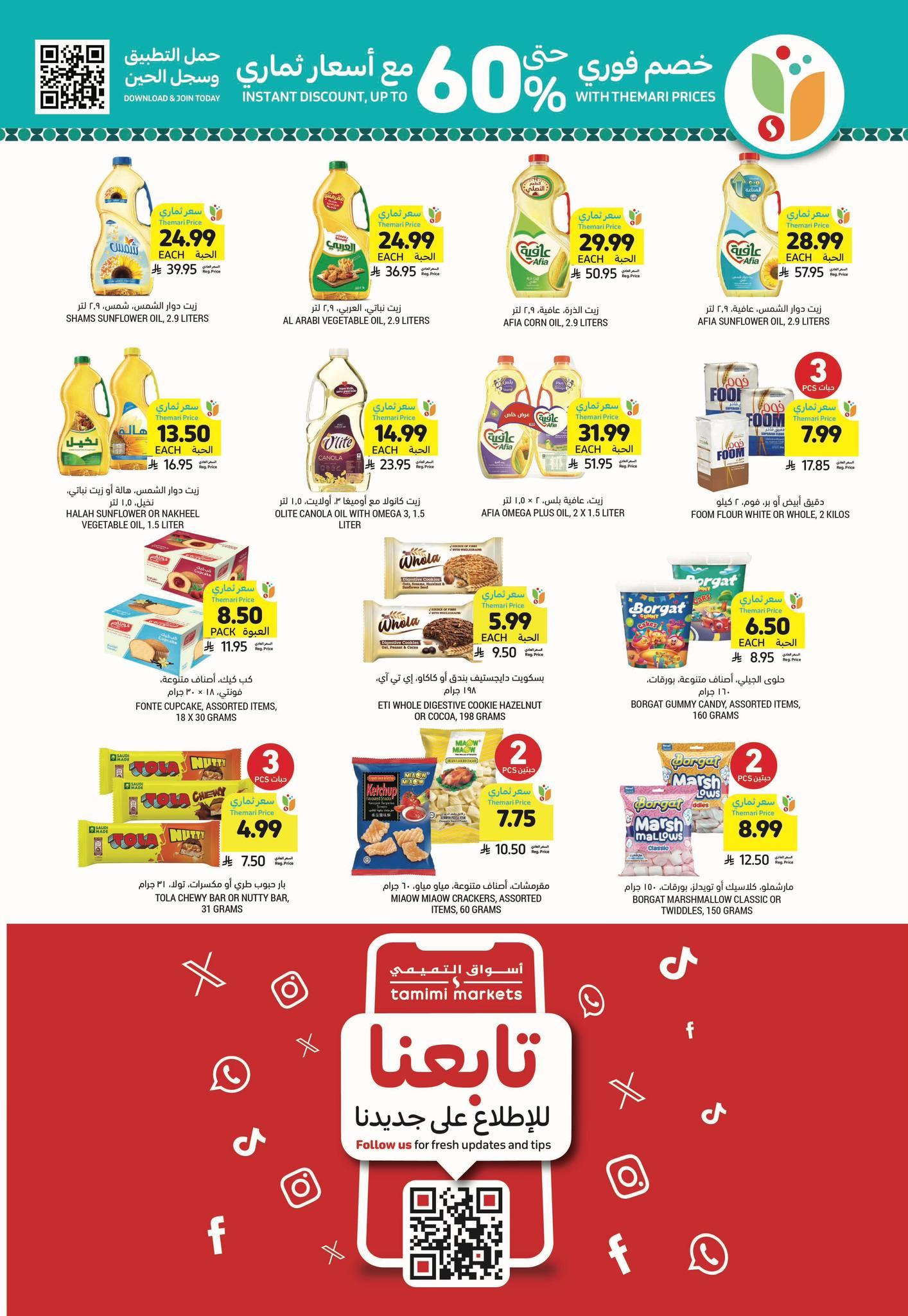 عروض أسواق التميمي 22-27 يناير 2026 صفحة 40 - tamimi markets offers 22-27 January 2026 page 40