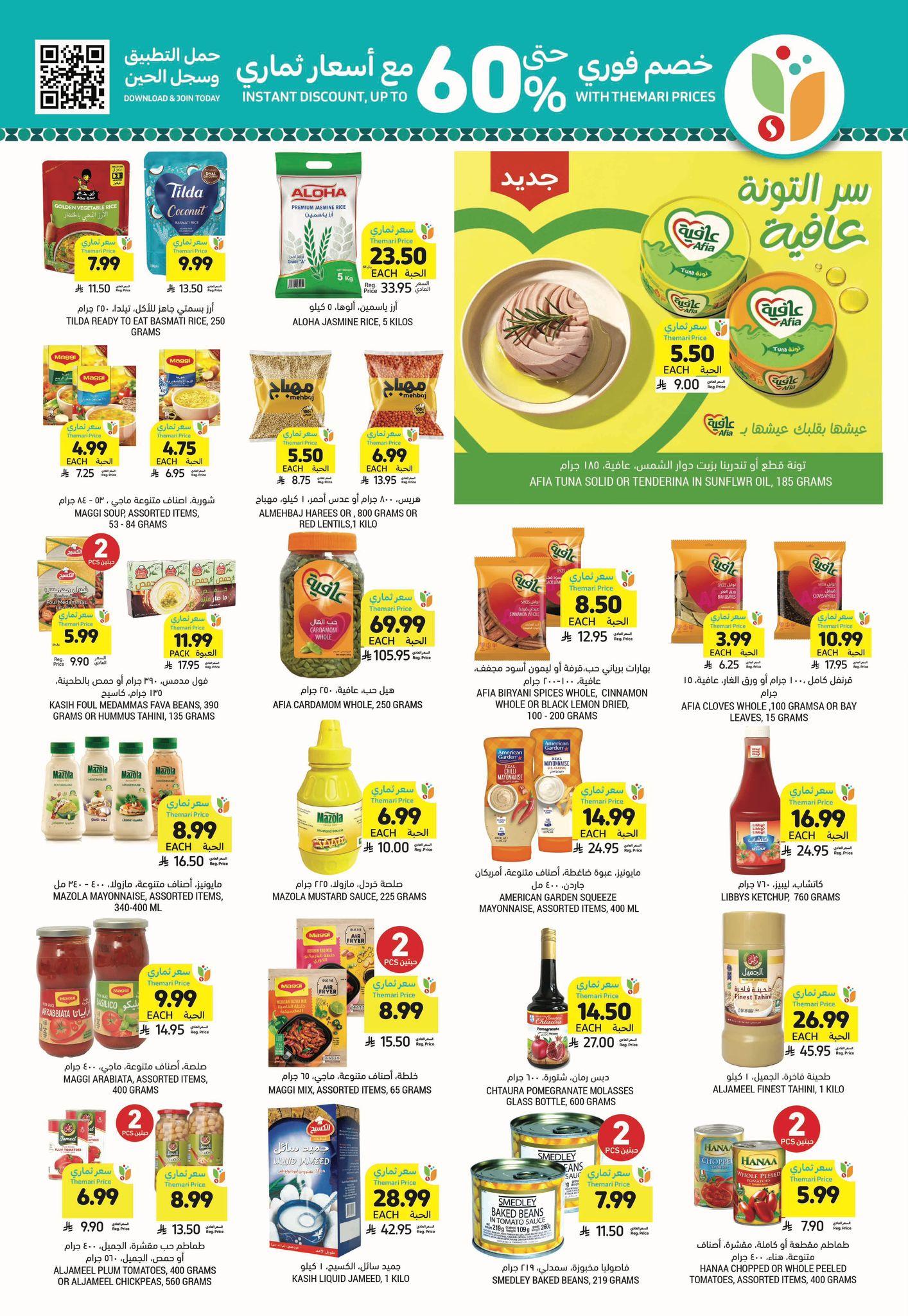 عروض أسواق التميمي 22-27 يناير 2026 صفحة 41 - tamimi markets offers 22-27 January 2026 page 41