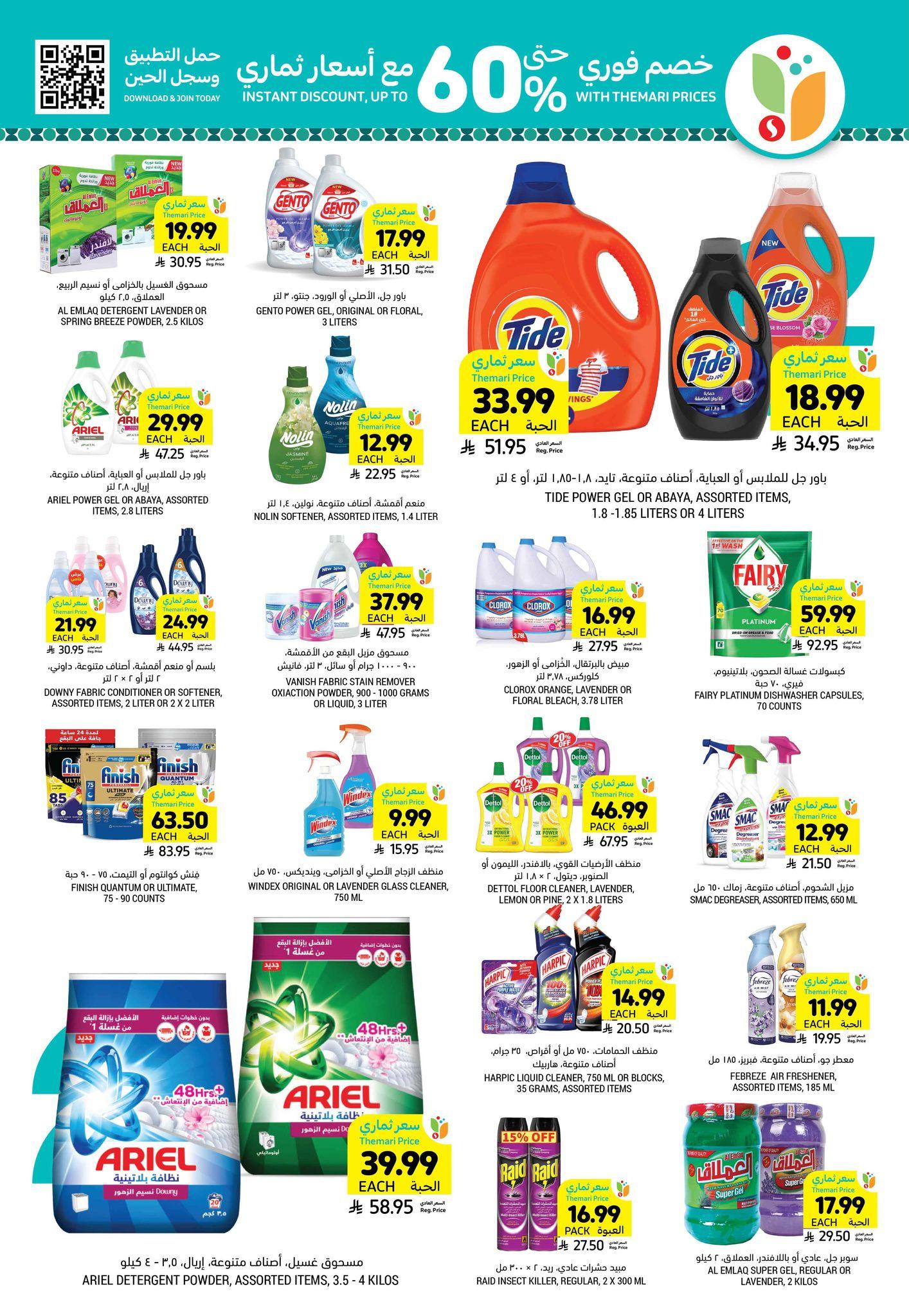 عروض أسواق التميمي 22-27 يناير 2026 صفحة 5 - tamimi markets offers 22-27 January 2026 page 5