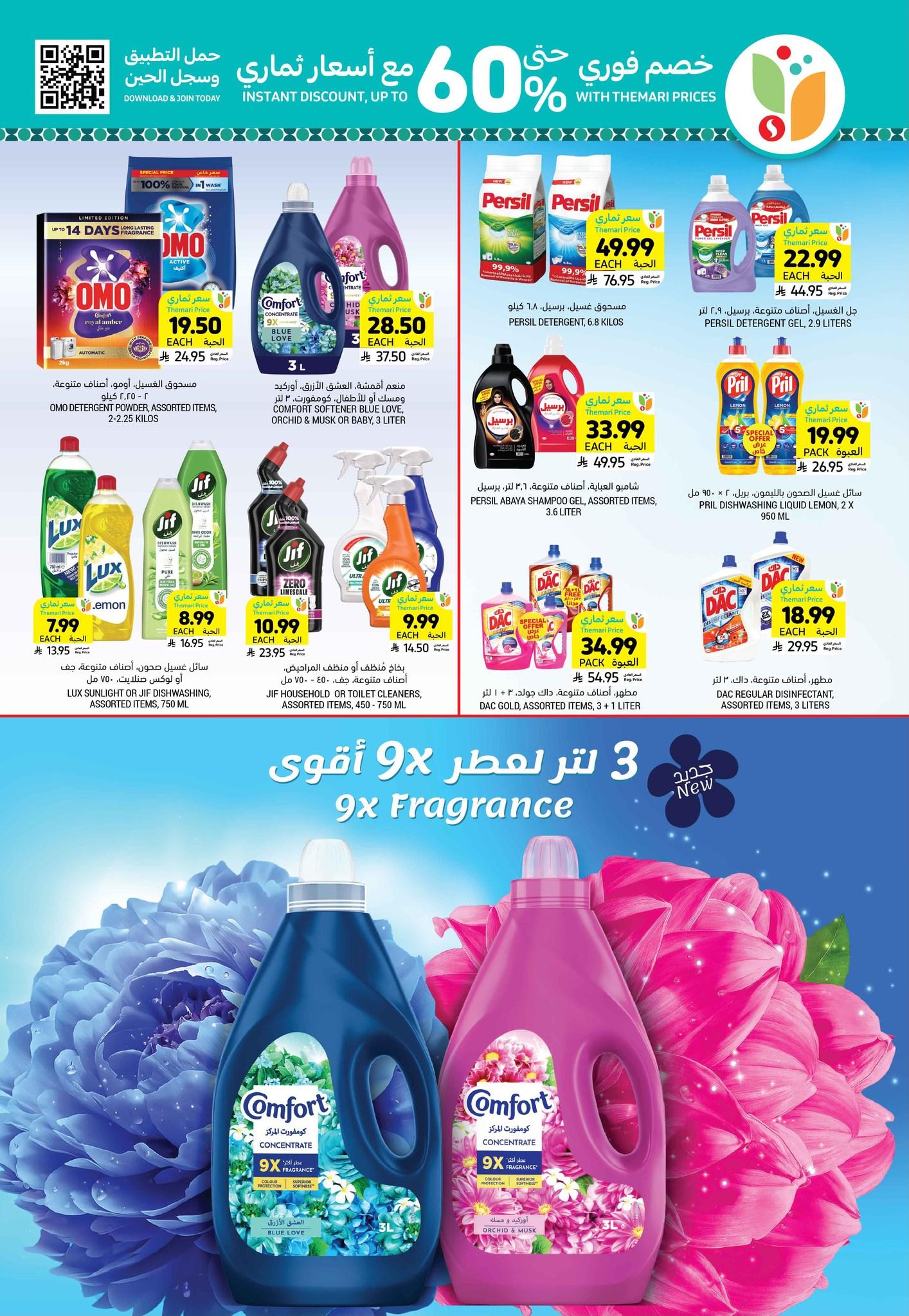 عروض أسواق التميمي 22-27 يناير 2026 صفحة 6 - tamimi markets offers 22-27 January 2026 page 6