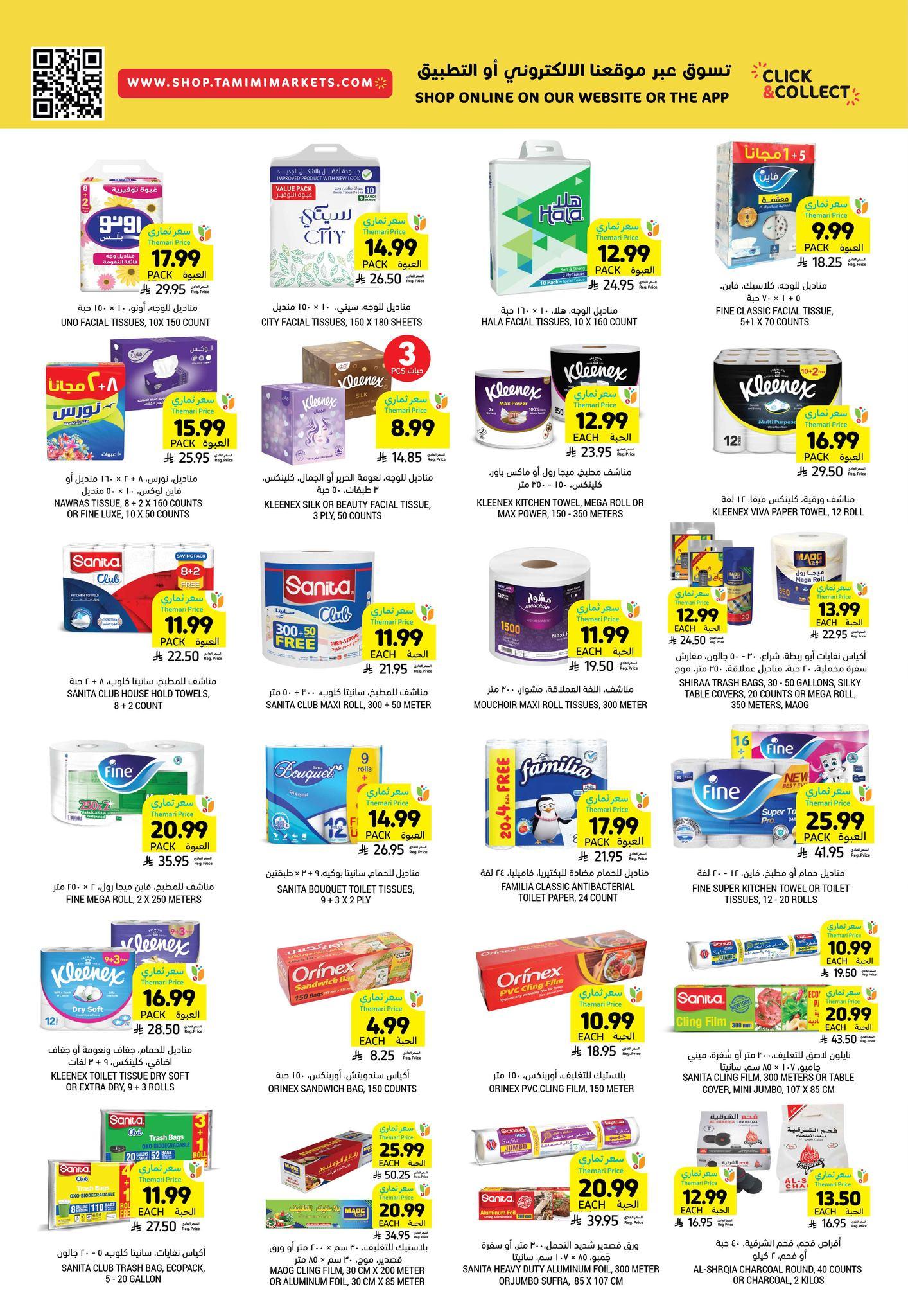 عروض أسواق التميمي 22-27 يناير 2026 صفحة 7 - tamimi markets offers 22-27 January 2026 page 7