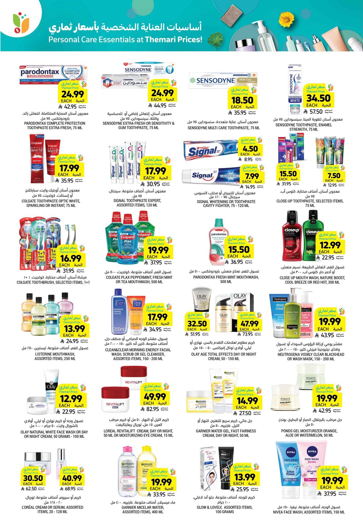 عروض أسواق التميمي 22-27 يناير 2026 صفحة 9 - tamimi markets offers 22-27 January 2026 page 9