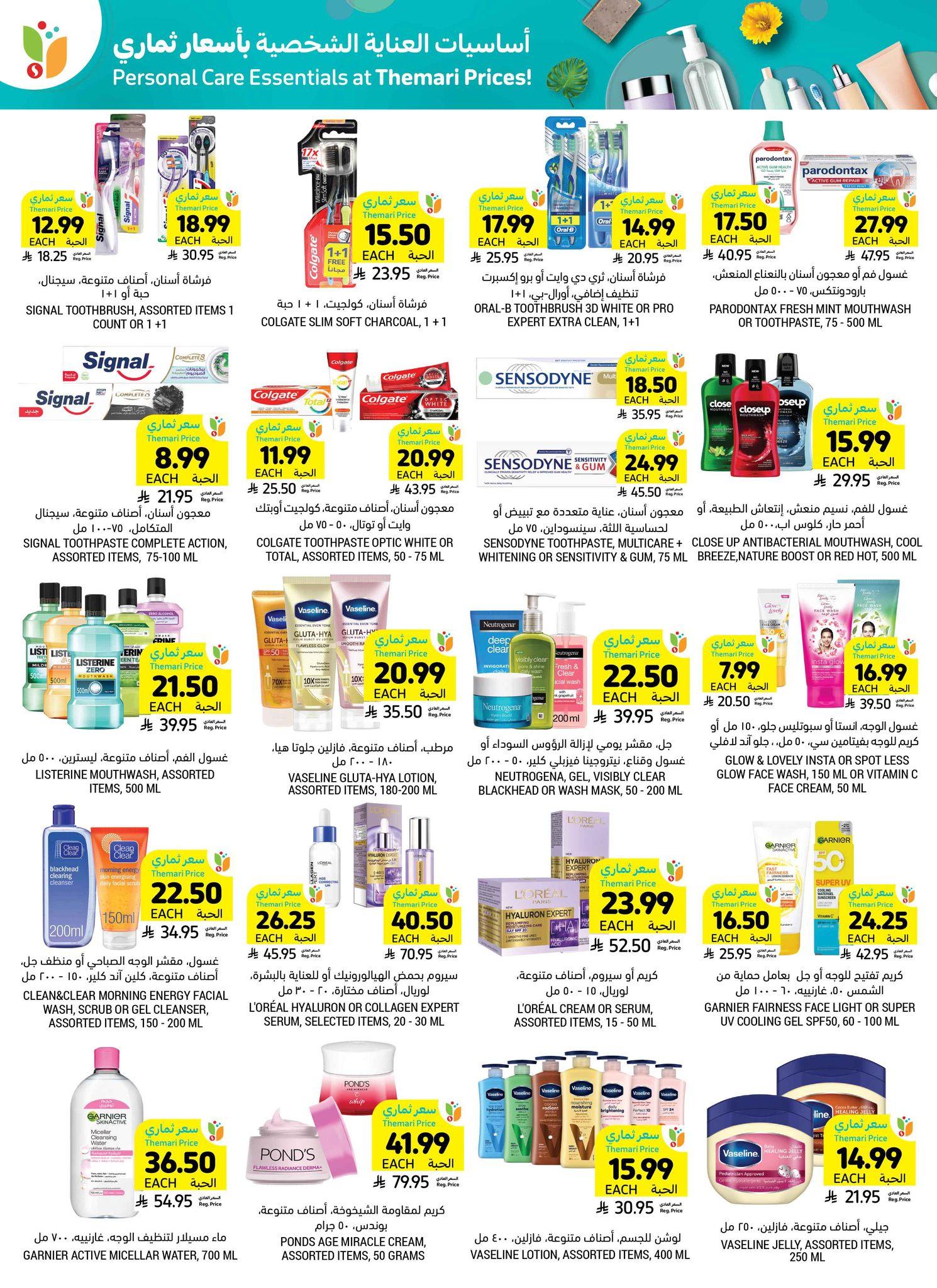 عروض أسواق التميمي 25 فبراير - 3 مارس 2026 صفحة 10 - tamimi markets offers 25 February - 3 March 2026 page 10