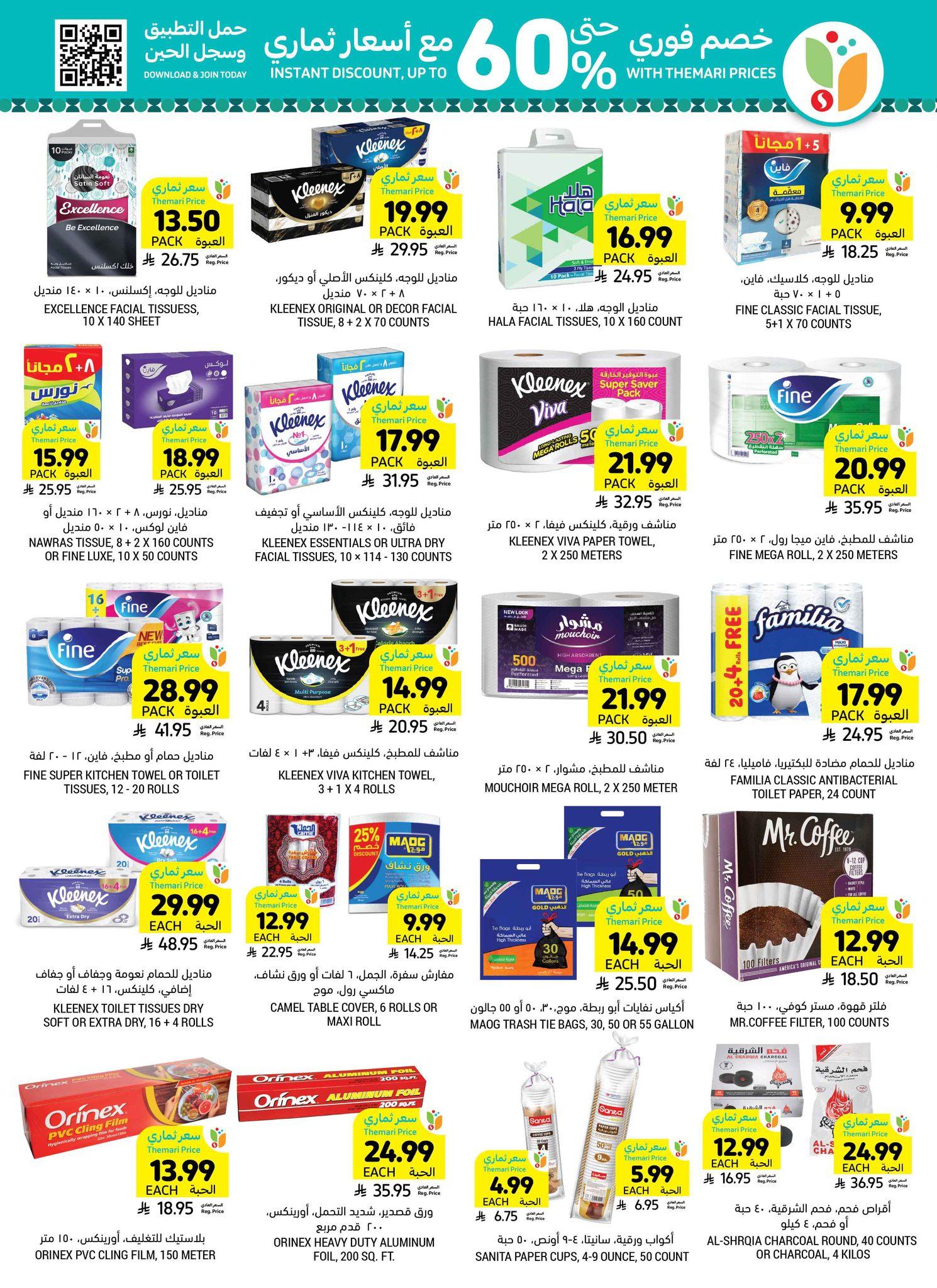 عروض أسواق التميمي 25 فبراير - 3 مارس 2026 صفحة 13 - tamimi markets offers 25 February - 3 March 2026 page 13