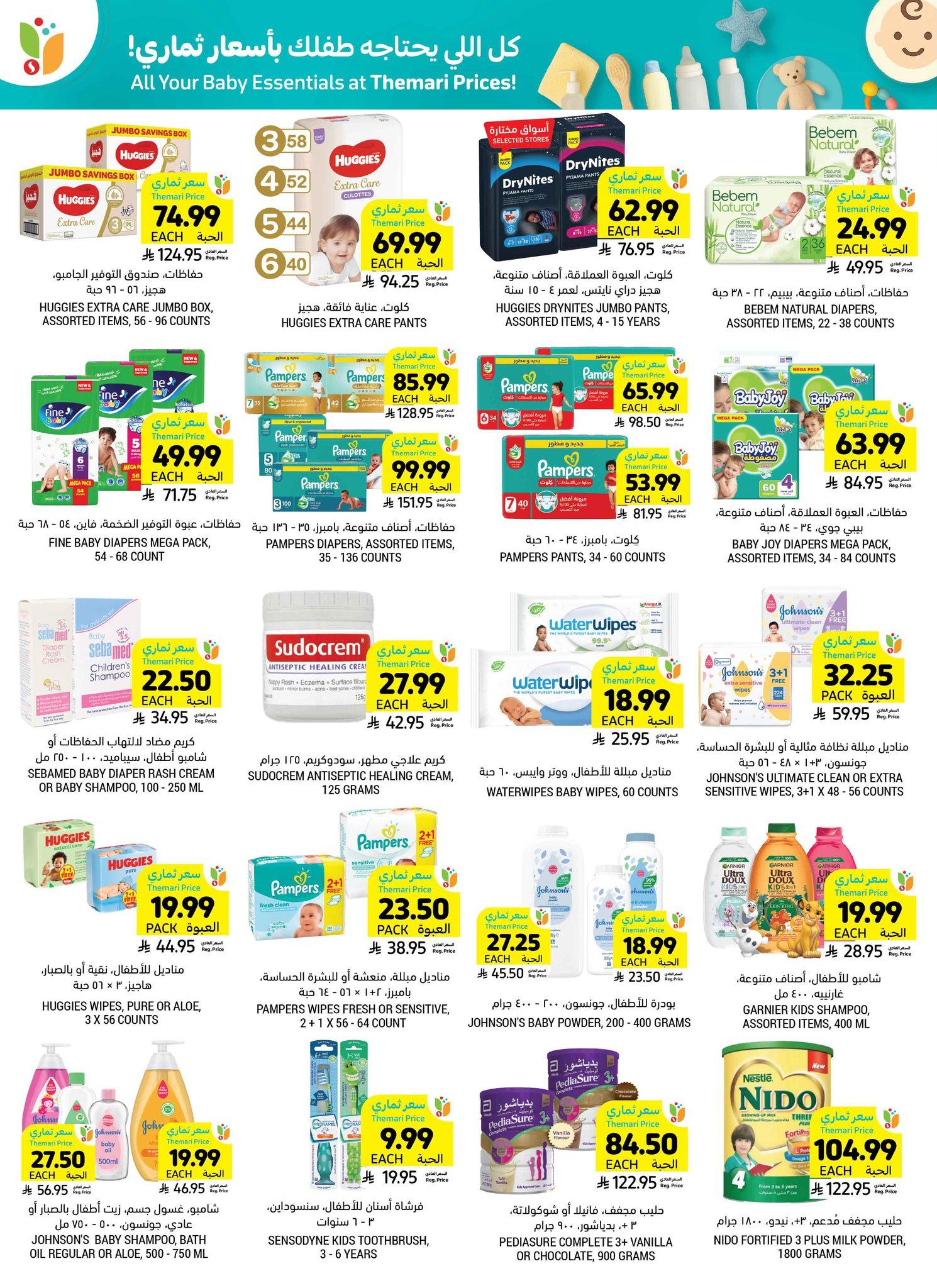 عروض أسواق التميمي 25 فبراير - 3 مارس 2026 صفحة 14 - tamimi markets offers 25 February - 3 March 2026 page 14