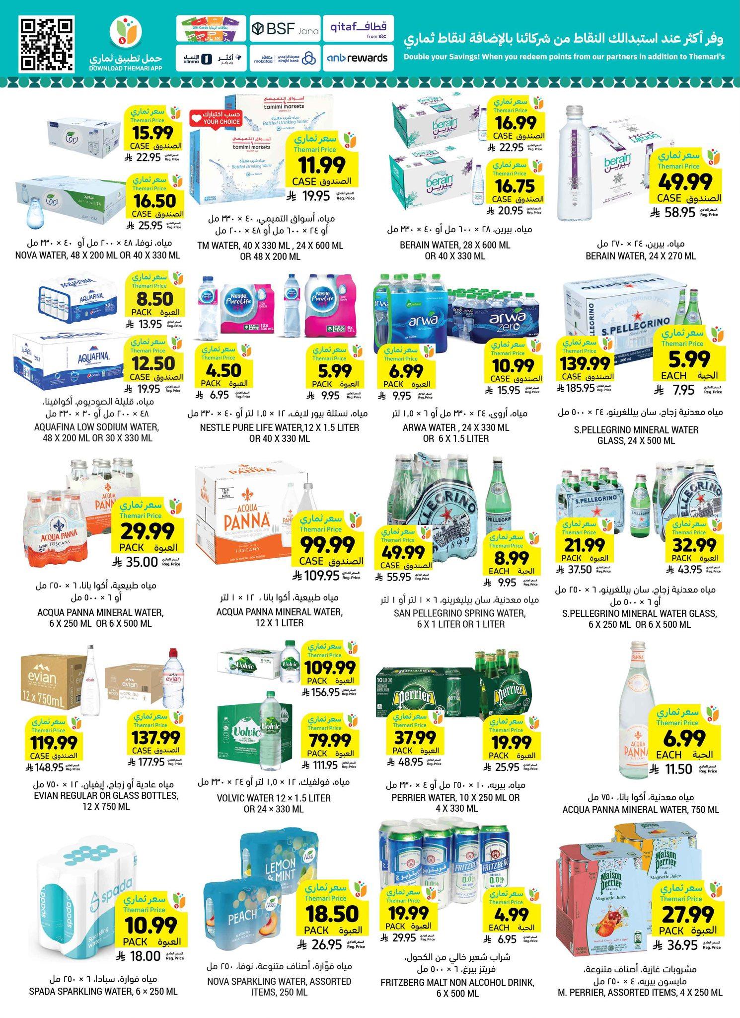 عروض أسواق التميمي 25 فبراير - 3 مارس 2026 صفحة 15 - tamimi markets offers 25 February - 3 March 2026 page 15