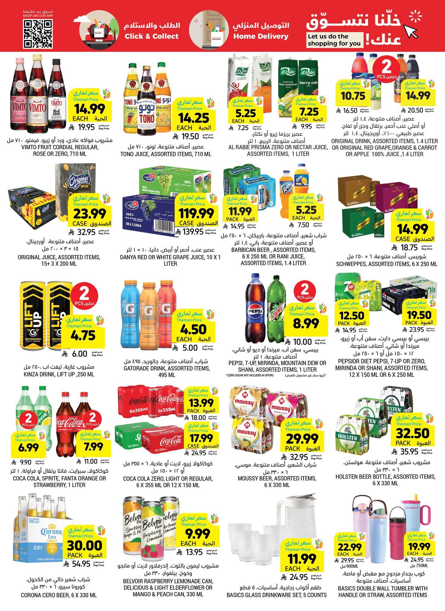 عروض أسواق التميمي 25 فبراير - 3 مارس 2026 صفحة 16 - tamimi markets offers 25 February - 3 March 2026 page 16