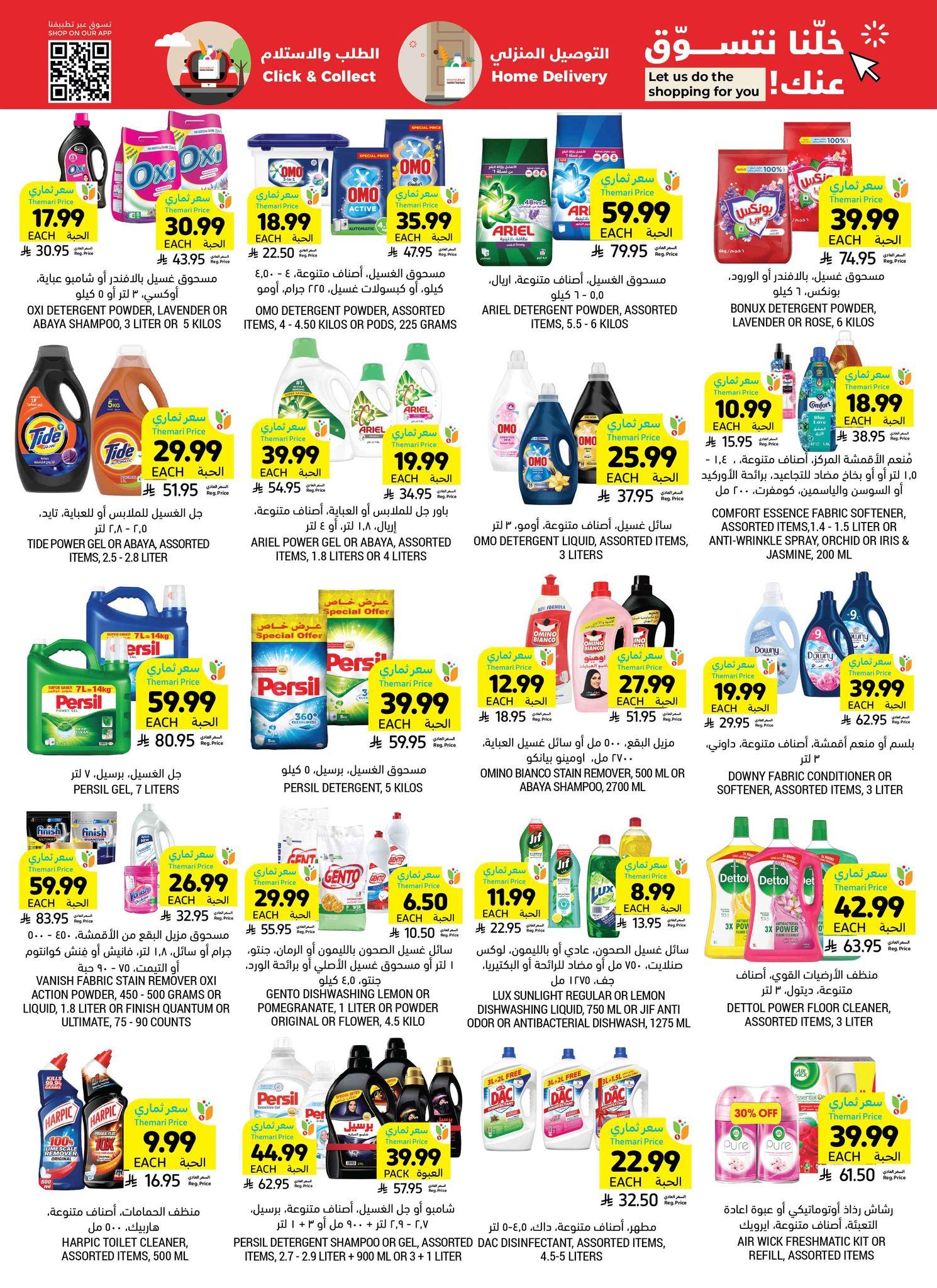 عروض أسواق التميمي 25 فبراير - 3 مارس 2026 صفحة 17 - tamimi markets offers 25 February - 3 March 2026 page 17