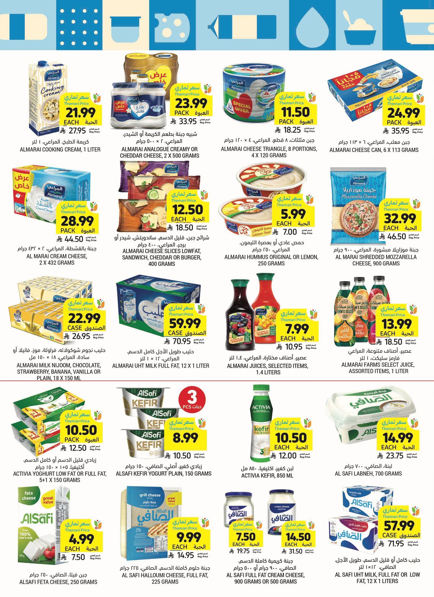 عروض أسواق التميمي 25 فبراير - 3 مارس 2026 صفحة 18 - tamimi markets offers 25 February - 3 March 2026 page 18