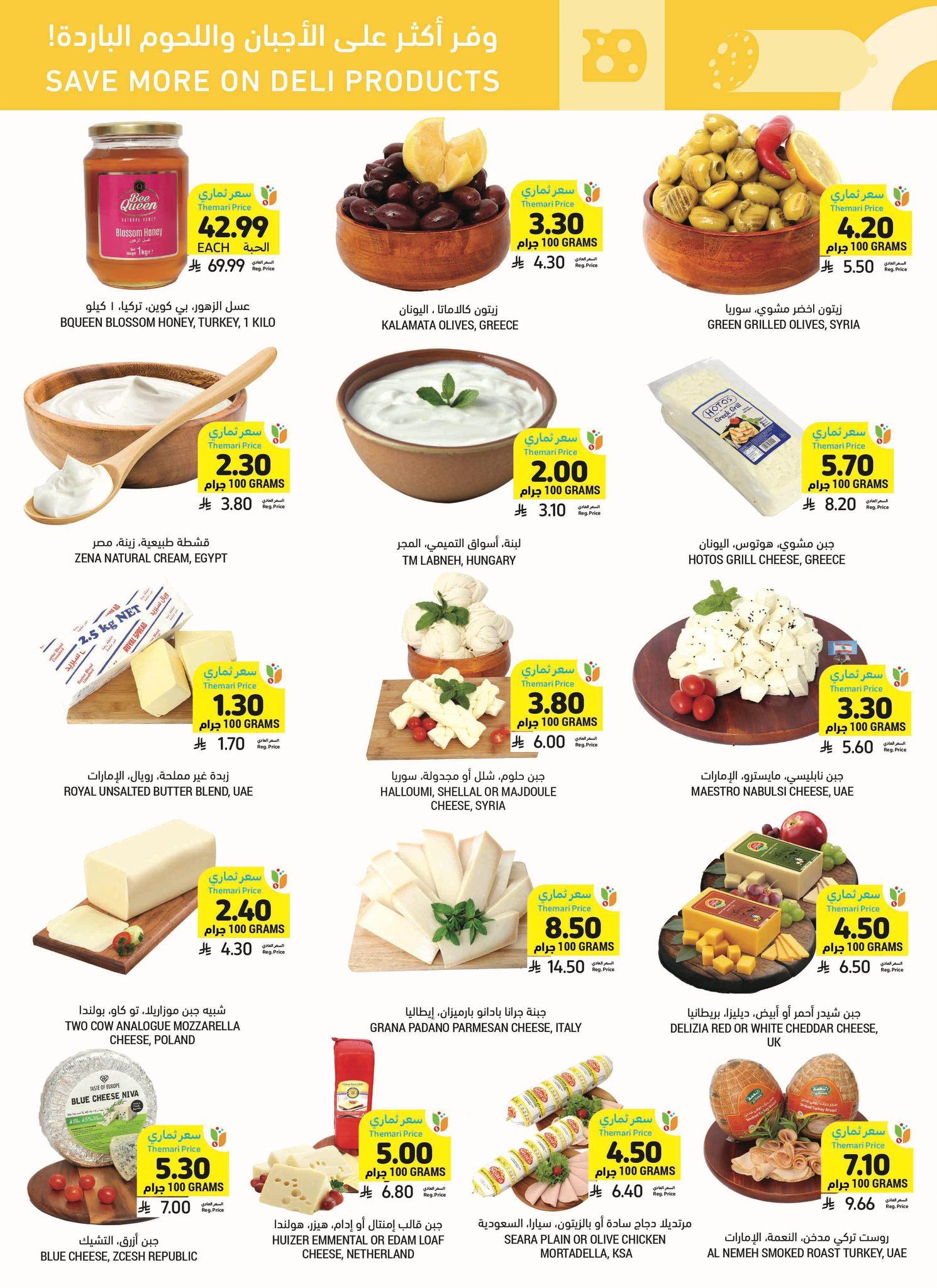 عروض أسواق التميمي 25 فبراير - 3 مارس 2026 صفحة 19 - tamimi markets offers 25 February - 3 March 2026 page 19