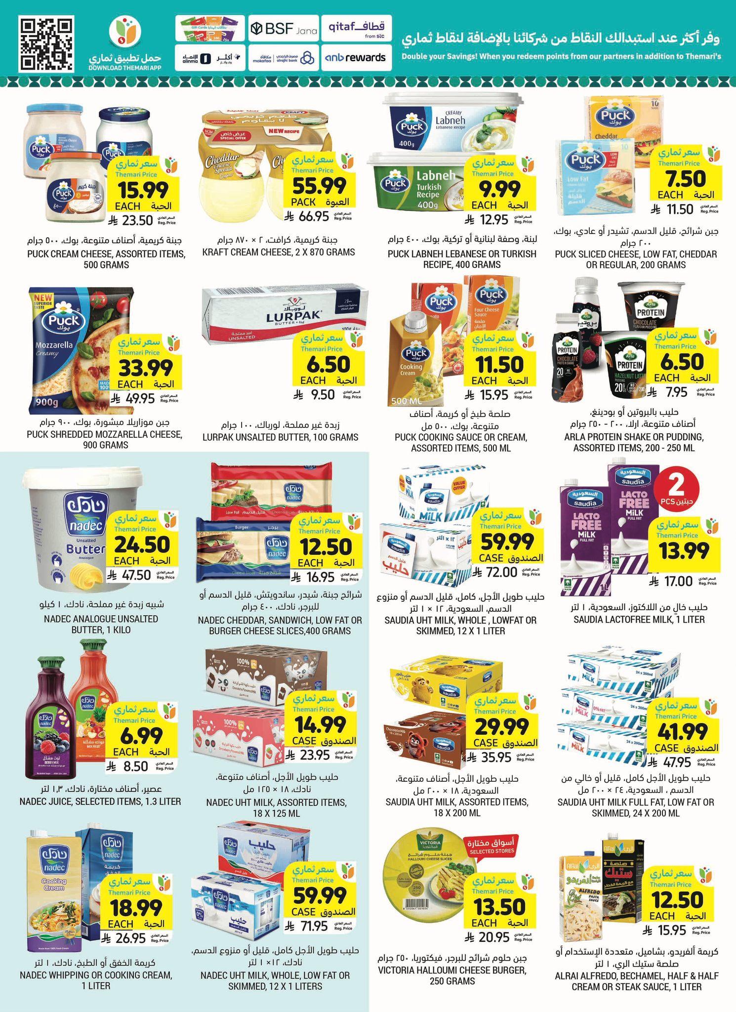 عروض أسواق التميمي 25 فبراير - 3 مارس 2026 صفحة 21 - tamimi markets offers 25 February - 3 March 2026 page 21