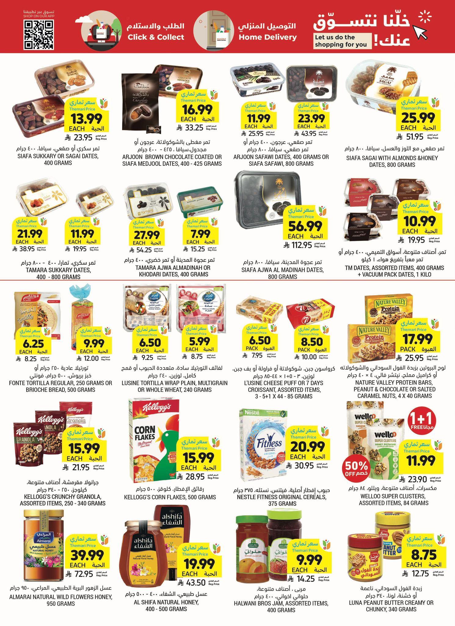 عروض أسواق التميمي 25 فبراير - 3 مارس 2026 صفحة 25 - tamimi markets offers 25 February - 3 March 2026 page 25