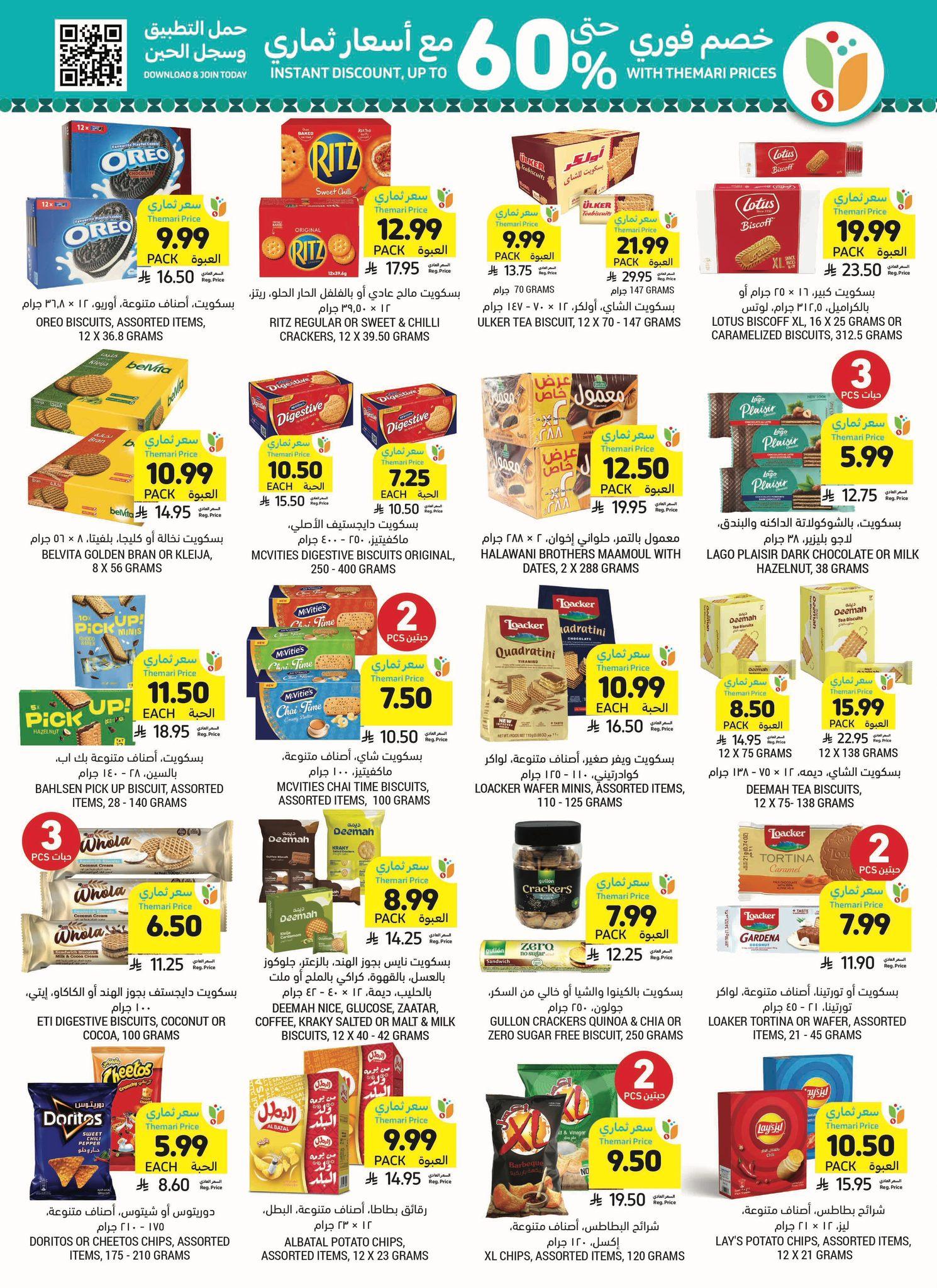 عروض أسواق التميمي 25 فبراير - 3 مارس 2026 صفحة 27 - tamimi markets offers 25 February - 3 March 2026 page 27