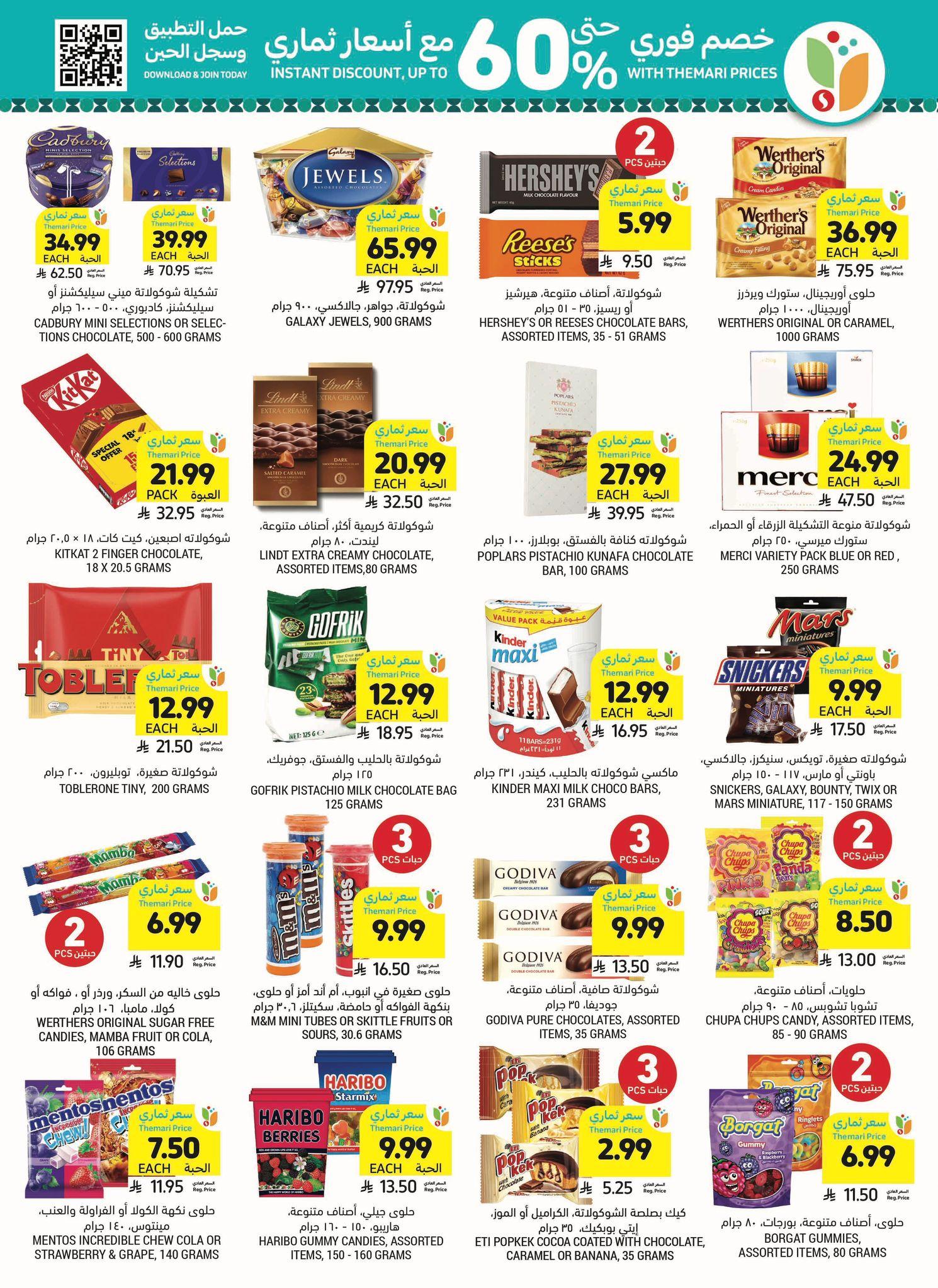 عروض أسواق التميمي 25 فبراير - 3 مارس 2026 صفحة 28 - tamimi markets offers 25 February - 3 March 2026 page 28