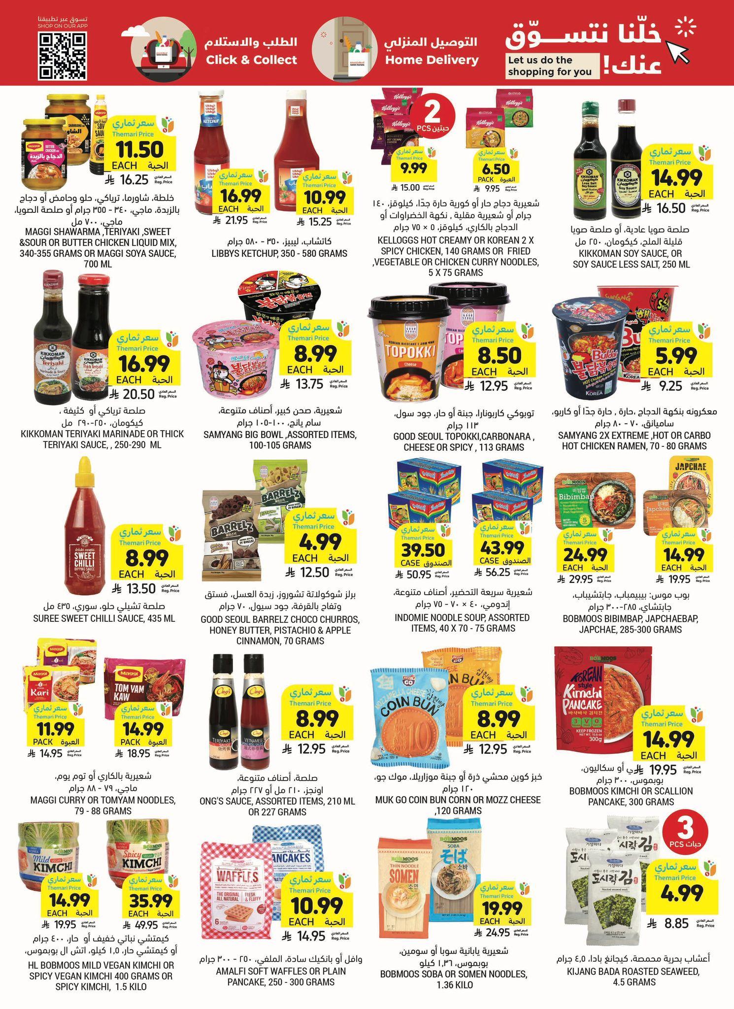 عروض أسواق التميمي 25 فبراير - 3 مارس 2026 صفحة 29 - tamimi markets offers 25 February - 3 March 2026 page 29