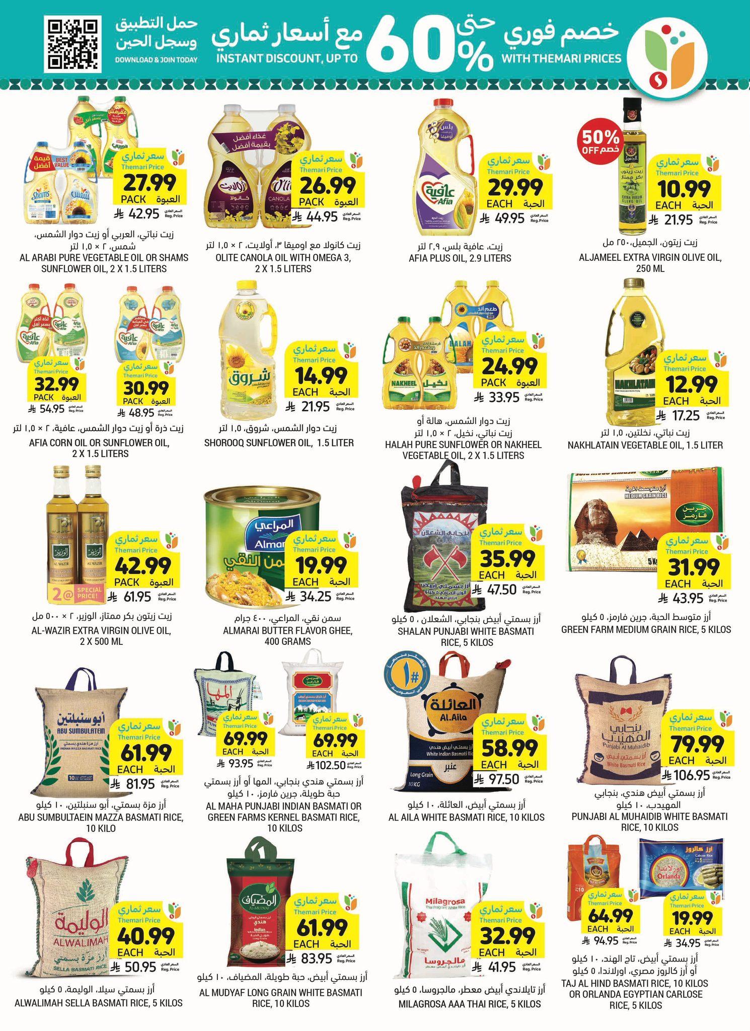 عروض أسواق التميمي 25 فبراير - 3 مارس 2026 صفحة 31 - tamimi markets offers 25 February - 3 March 2026 page 31