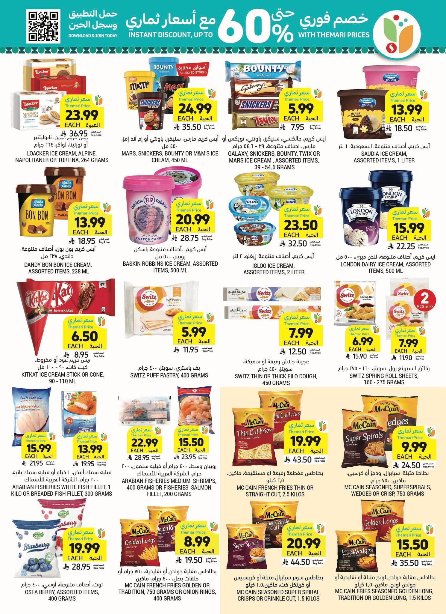 عروض أسواق التميمي 25 فبراير - 3 مارس 2026 صفحة 32 - tamimi markets offers 25 February - 3 March 2026 page 32