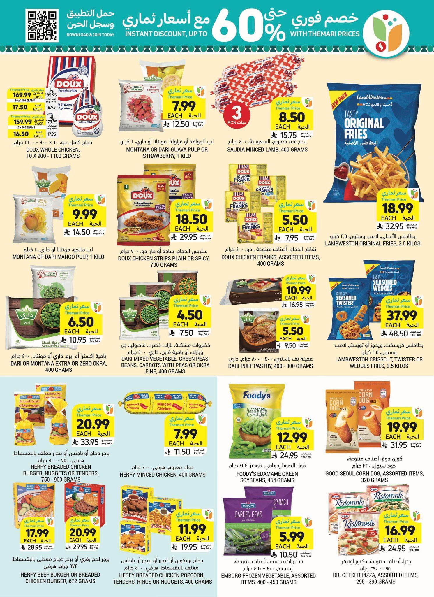 عروض أسواق التميمي 25 فبراير - 3 مارس 2026 صفحة 33 - tamimi markets offers 25 February - 3 March 2026 page 33