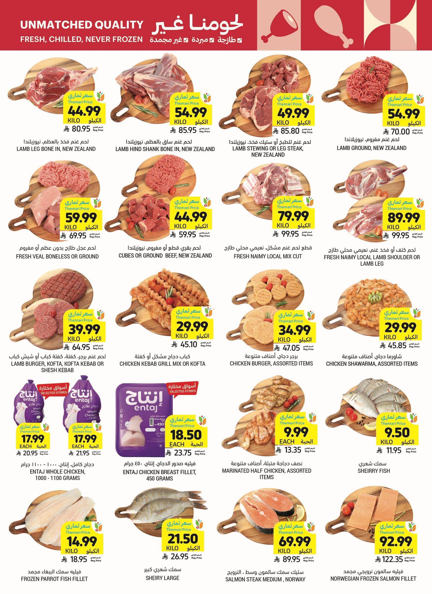 عروض أسواق التميمي 25 فبراير - 3 مارس 2026 صفحة 34 - tamimi markets offers 25 February - 3 March 2026 page 34