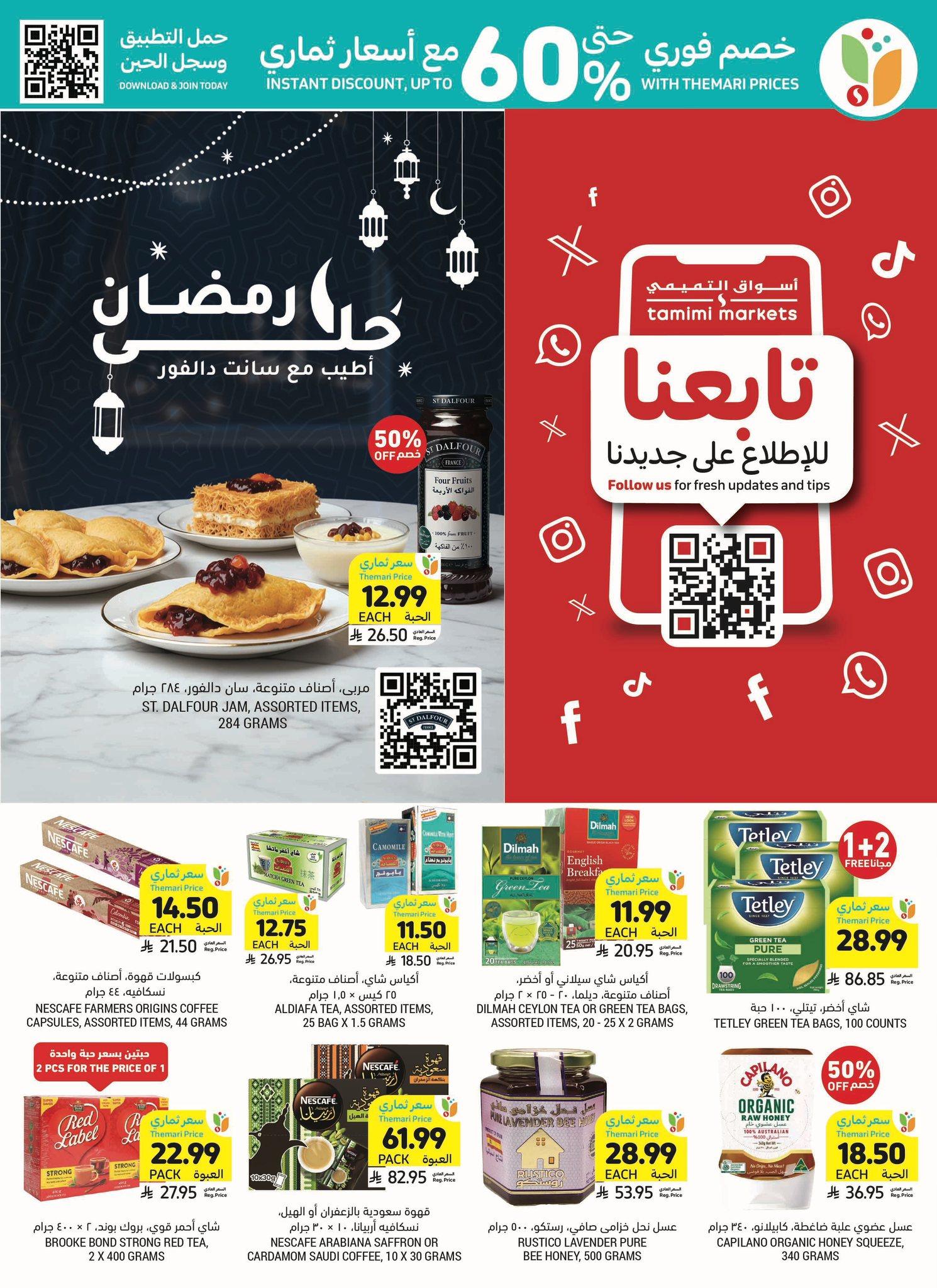 عروض أسواق التميمي 25 فبراير - 3 مارس 2026 صفحة 35 - tamimi markets offers 25 February - 3 March 2026 page 35
