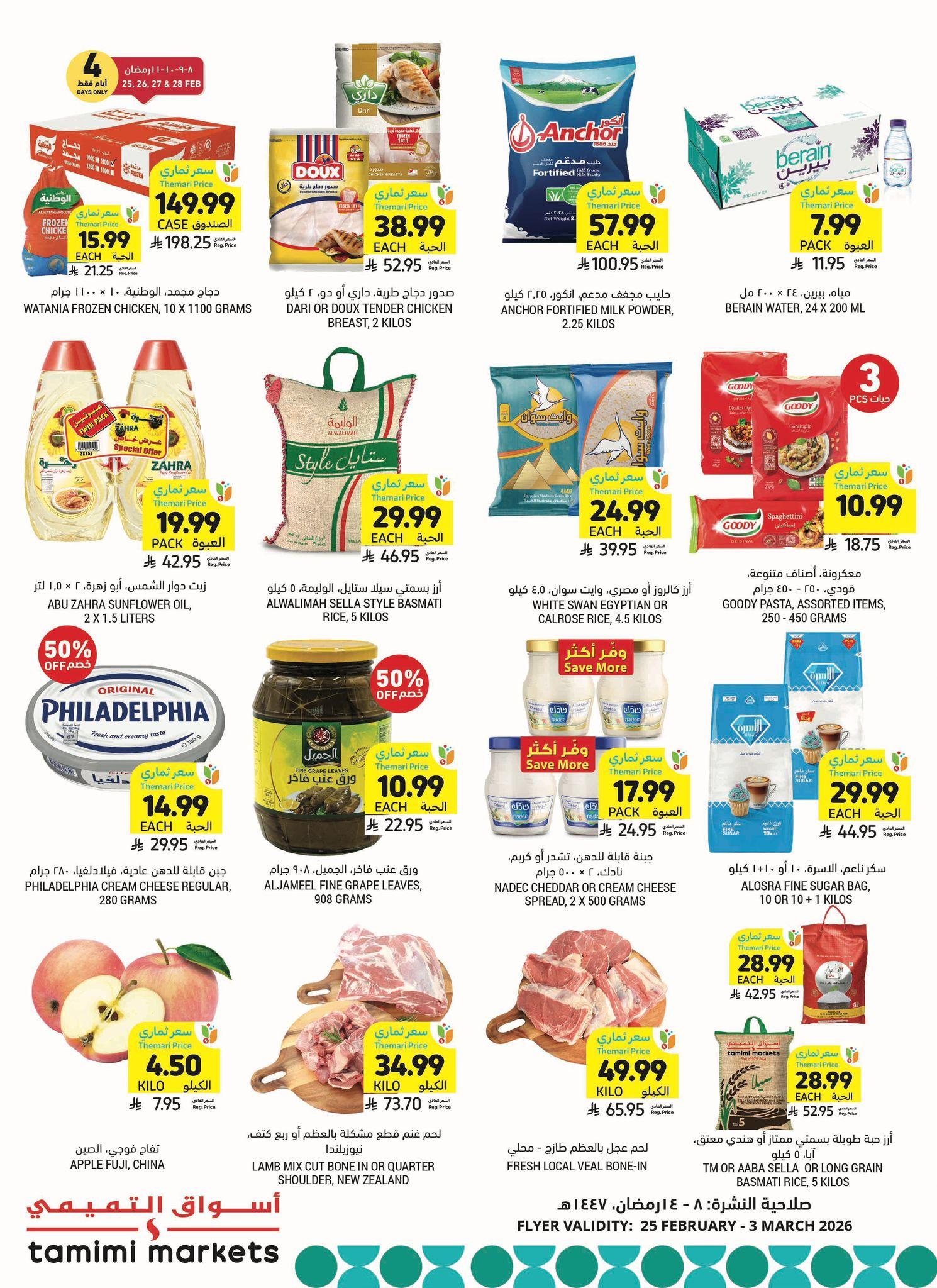 عروض أسواق التميمي 25 فبراير - 3 مارس 2026 صفحة 37 - tamimi markets offers 25 February - 3 March 2026 page 37