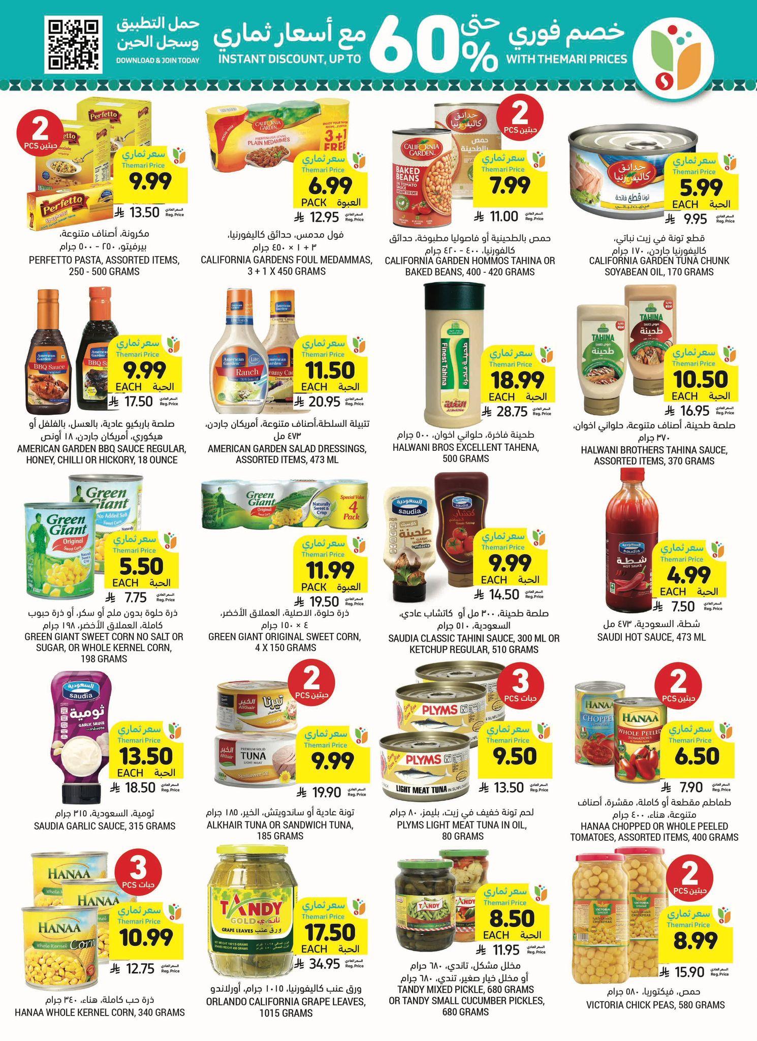 عروض أسواق التميمي 25 فبراير - 3 مارس 2026 صفحة 38 - tamimi markets offers 25 February - 3 March 2026 page 38