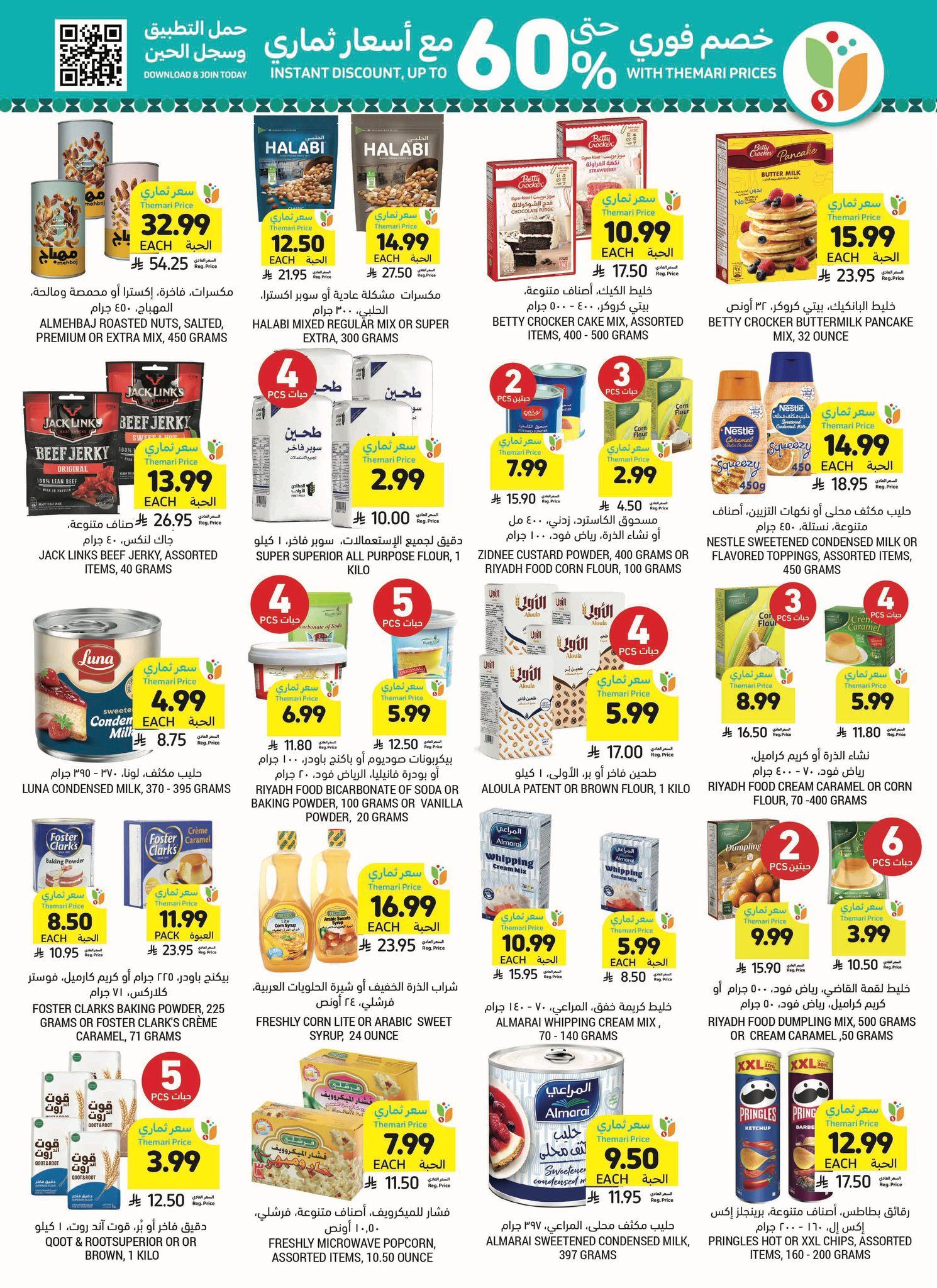 عروض أسواق التميمي 25 فبراير - 3 مارس 2026 صفحة 39 - tamimi markets offers 25 February - 3 March 2026 page 39