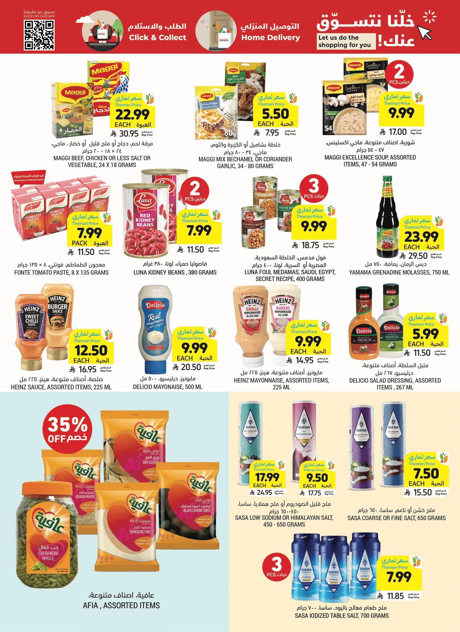 عروض أسواق التميمي 25 فبراير - 3 مارس 2026 صفحة 41 - tamimi markets offers 25 February - 3 March 2026 page 41