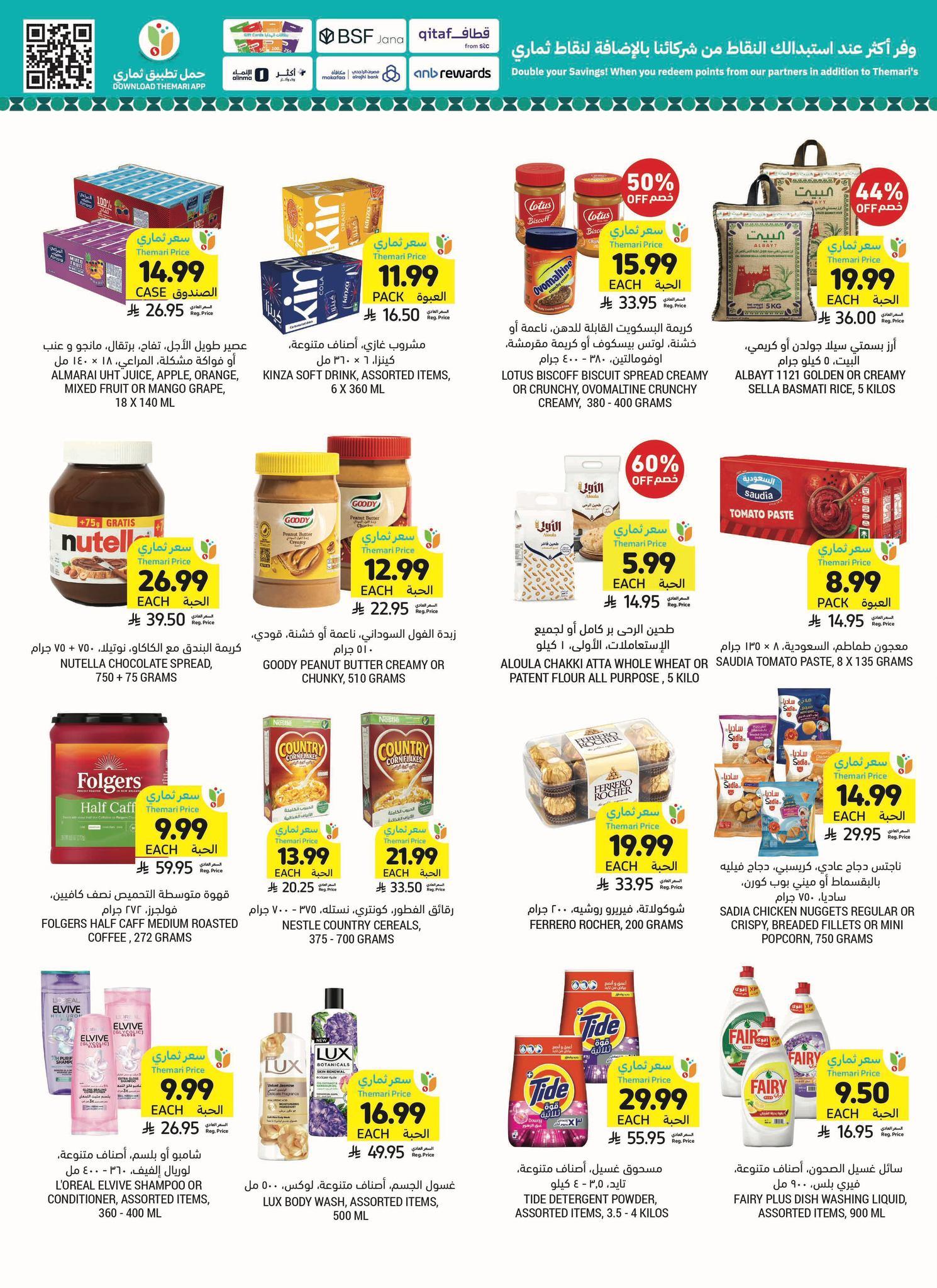 عروض أسواق التميمي 25 فبراير - 3 مارس 2026 صفحة 42 - tamimi markets offers 25 February - 3 March 2026 page 42