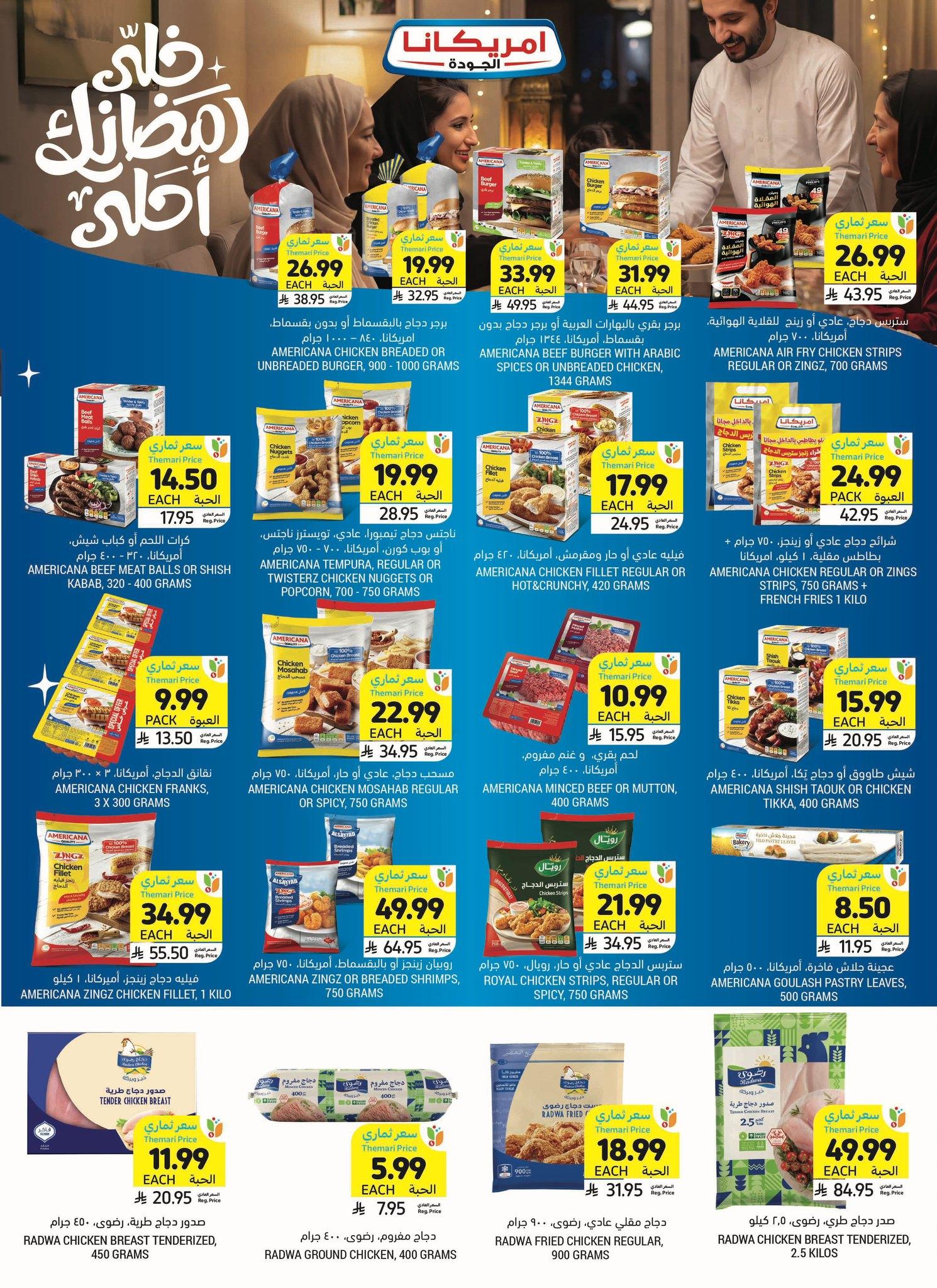 عروض أسواق التميمي 25 فبراير - 3 مارس 2026 صفحة 44 - tamimi markets offers 25 February - 3 March 2026 page 44