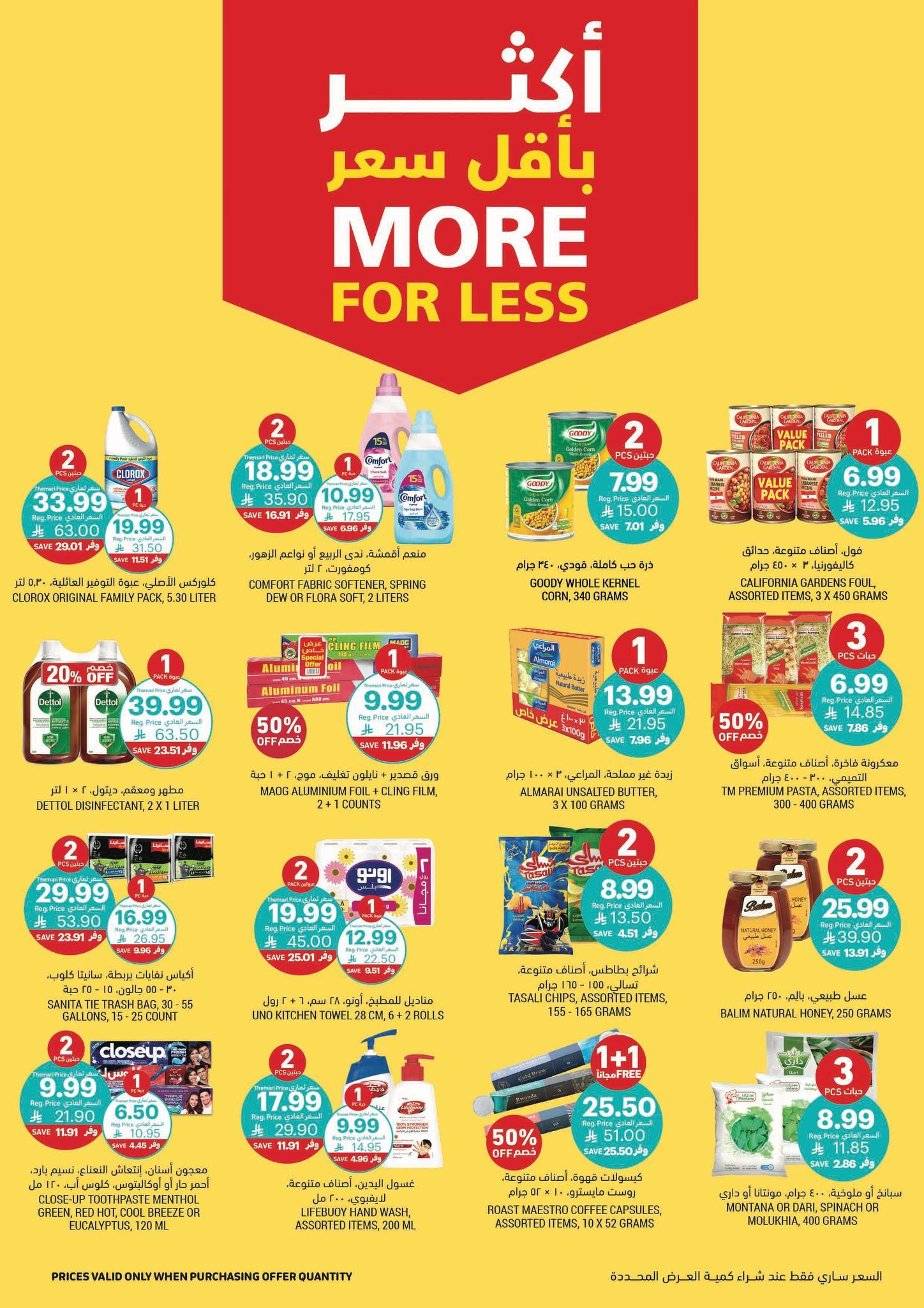 عروض أسواق التميمي 25 فبراير - 3 مارس 2026 صفحة 45 - tamimi markets offers 25 February - 3 March 2026 page 45