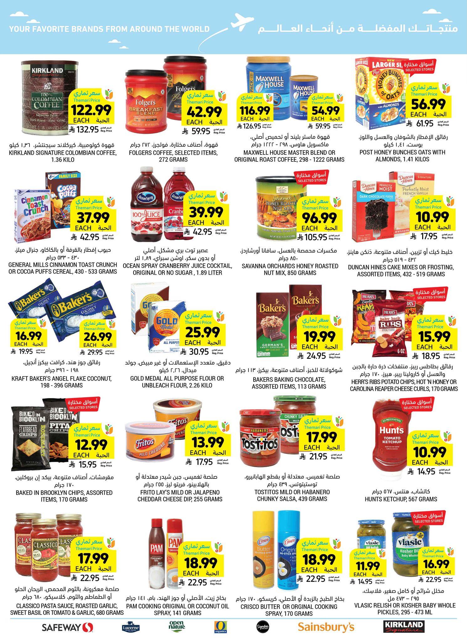 عروض أسواق التميمي 25 فبراير - 3 مارس 2026 صفحة 5 - tamimi markets offers 25 February - 3 March 2026 page 5