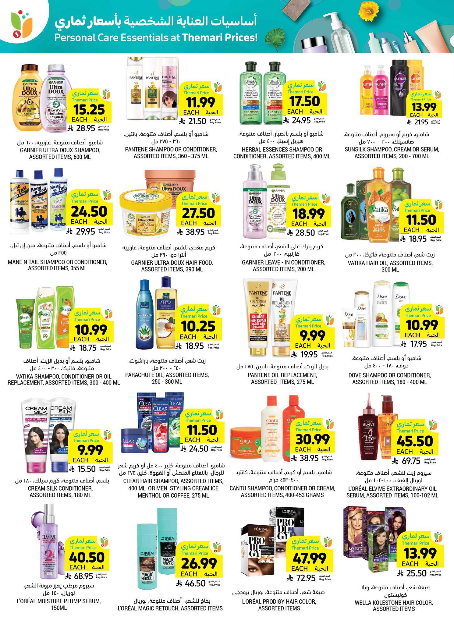 عروض أسواق التميمي 25 فبراير - 3 مارس 2026 صفحة 7 - tamimi markets offers 25 February - 3 March 2026 page 7