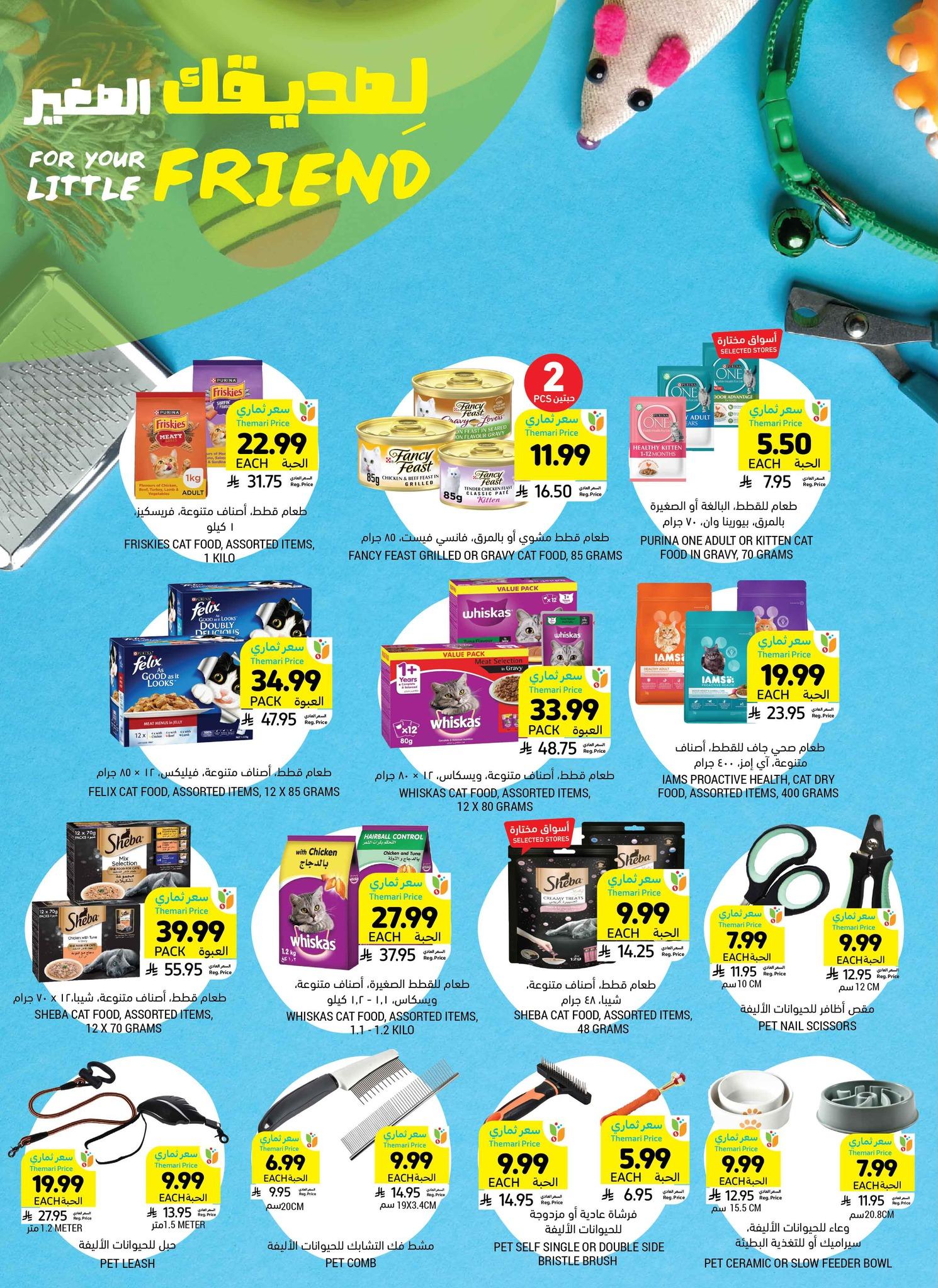 عروض أسواق التميمي 25 فبراير - 3 مارس 2026 صفحة 8 - tamimi markets offers 25 February - 3 March 2026 page 8