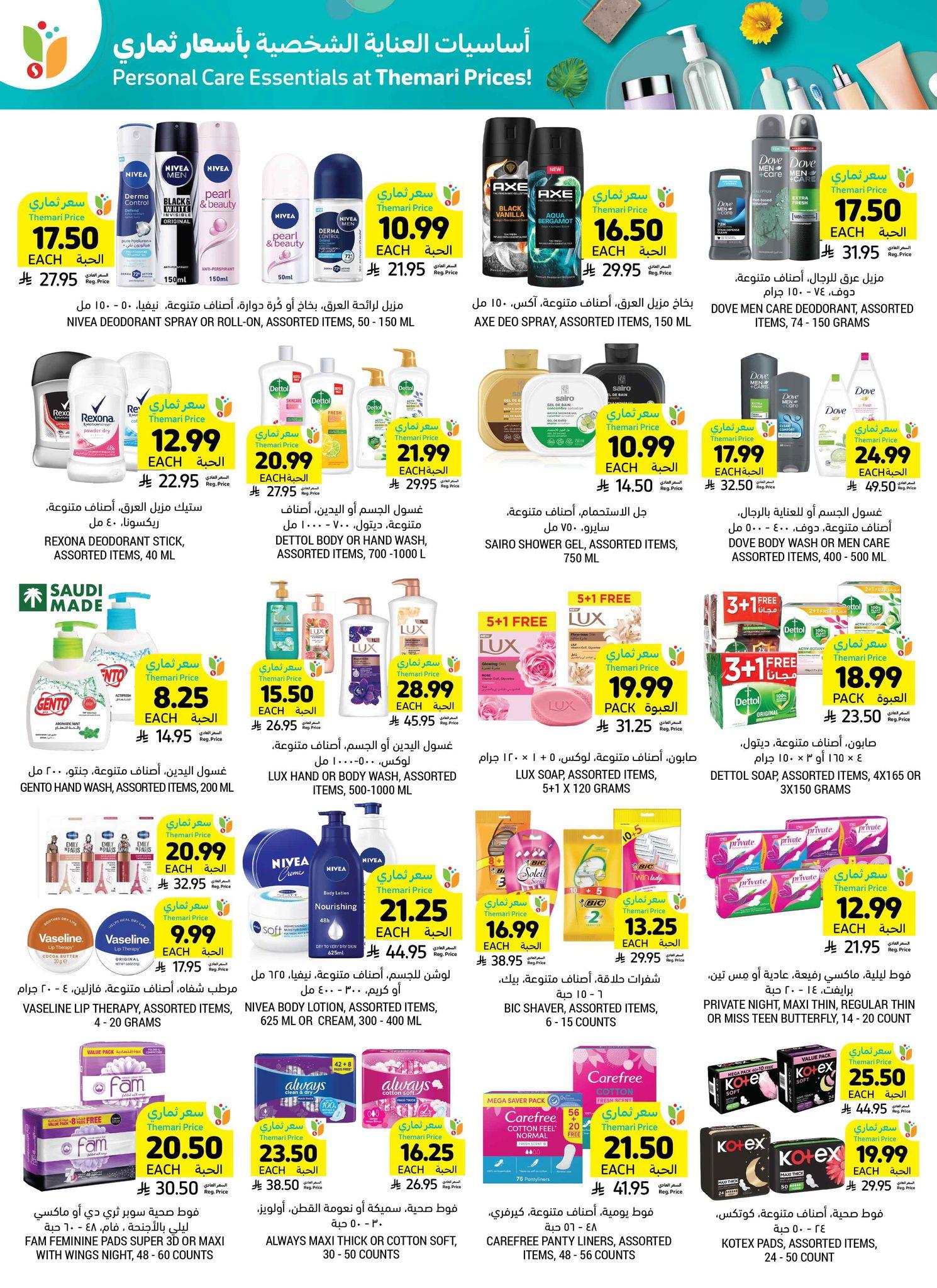 عروض أسواق التميمي 25 فبراير - 3 مارس 2026 صفحة 9 - tamimi markets offers 25 February - 3 March 2026 page 9