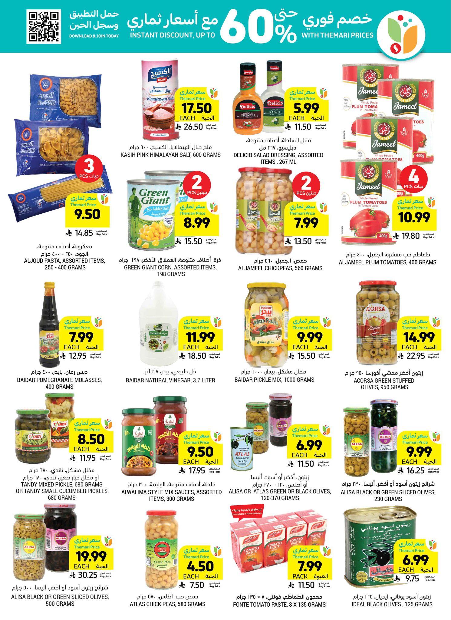 عروض أسواق التميمي 25-31 مارس 2026 صفحة 11