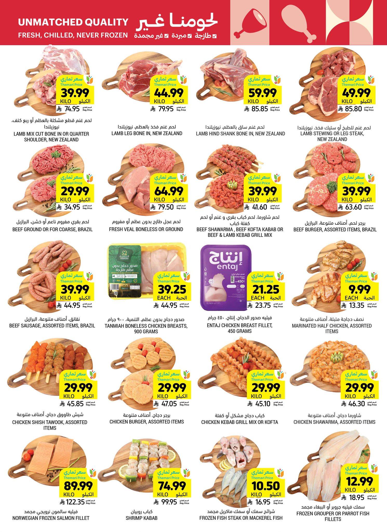 عروض أسواق التميمي 25-31 مارس 2026 صفحة 16