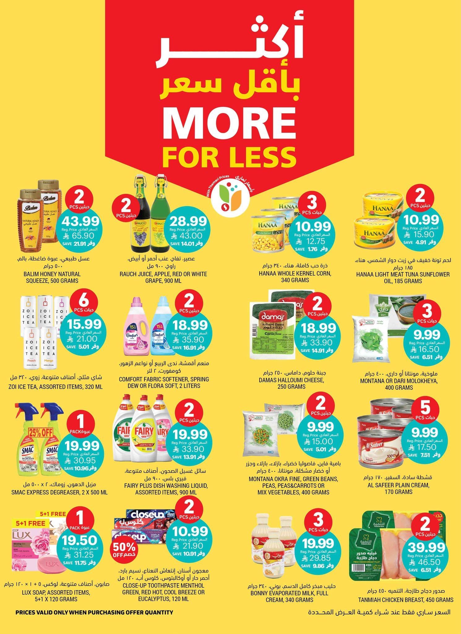 عروض أسواق التميمي 25-31 مارس 2026 صفحة 2